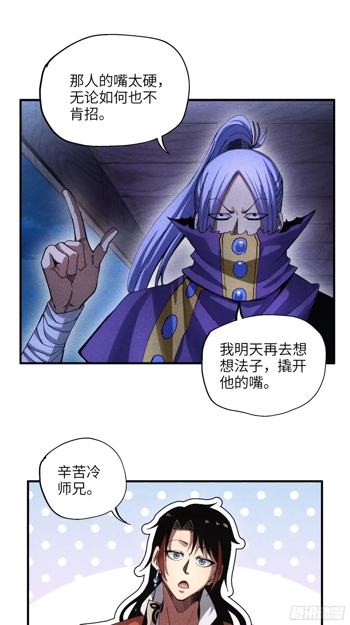 《魔教少主有了守宫砂》45 修士与凡人的协议 第12页