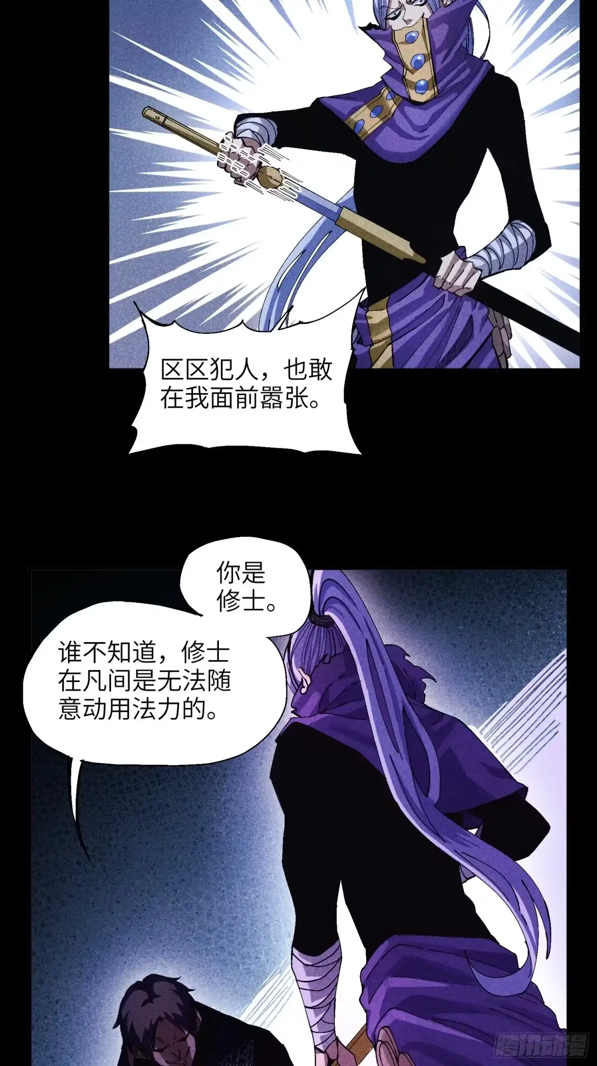 《魔教少主有了守宫砂》45 修士与凡人的协议 第5页
