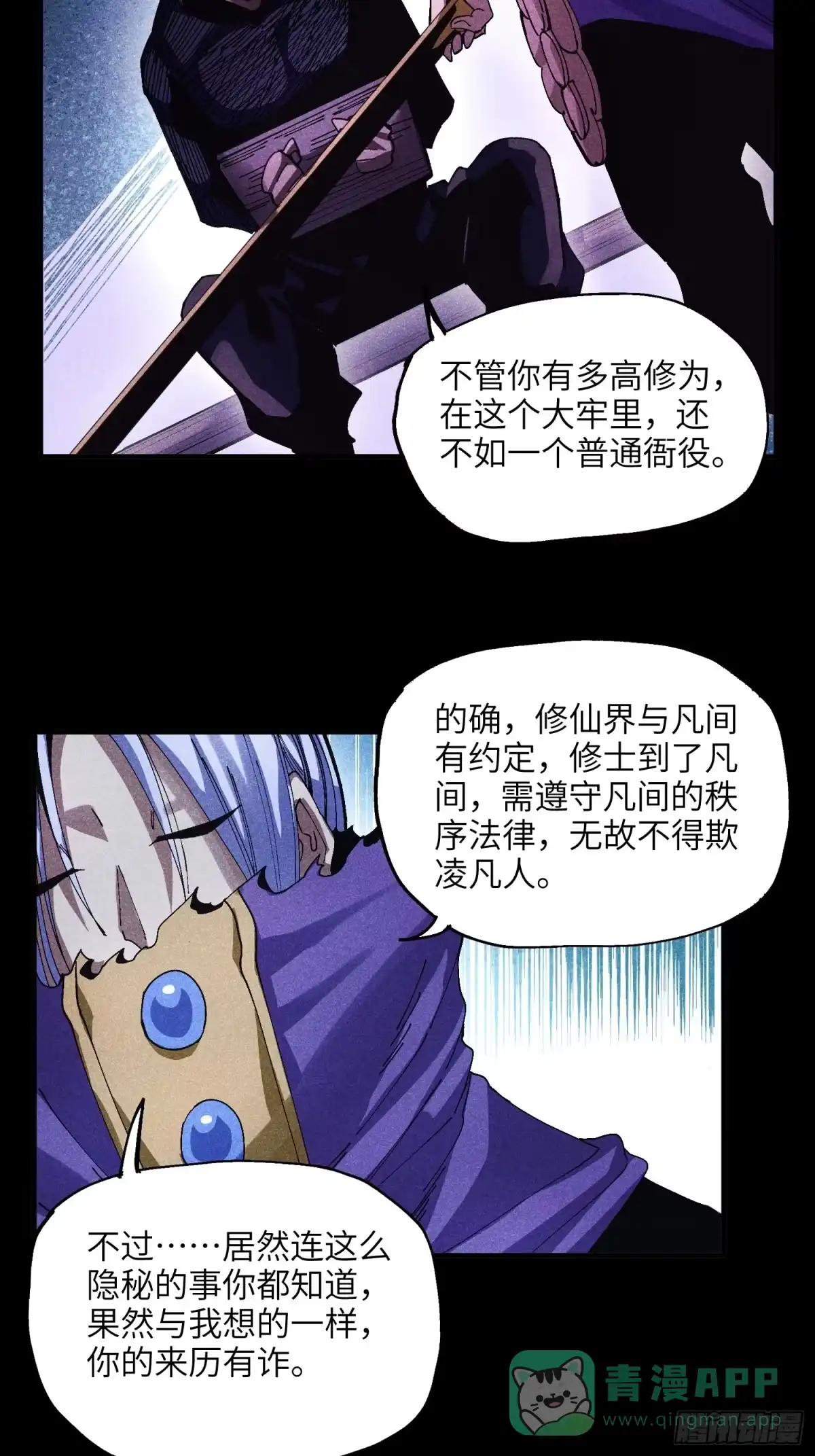 《魔教少主有了守宫砂》45 修士与凡人的协议 第6页