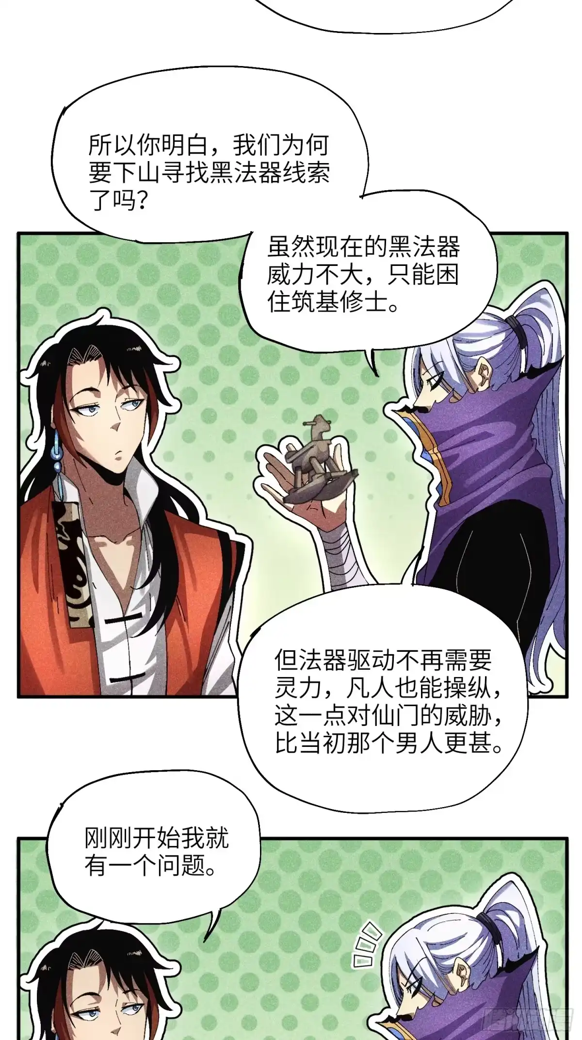 《魔教少主有了守宫砂》46 所谓正道 第24页