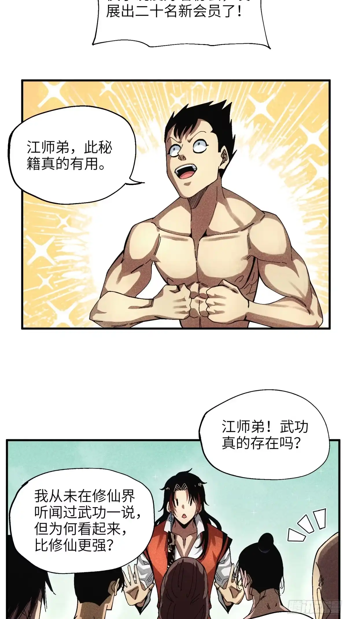 《魔教少主有了守宫砂》46 所谓正道 第29页