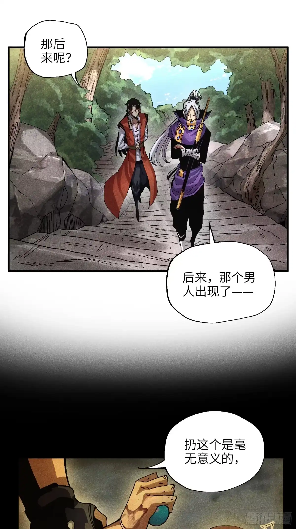 《魔教少主有了守宫砂》46 所谓正道 第15页