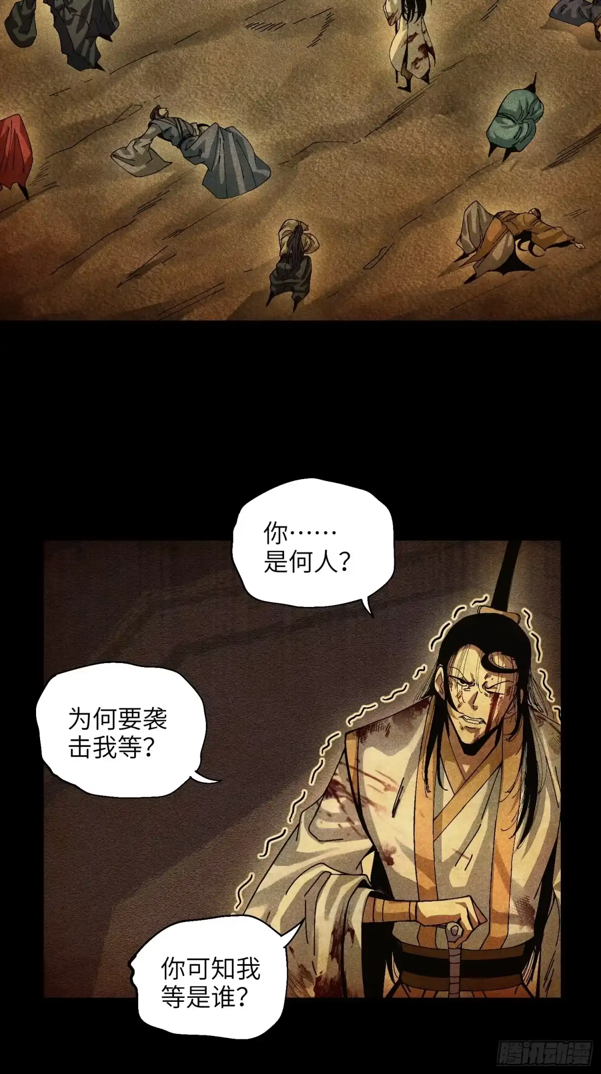 《魔教少主有了守宫砂》46 所谓正道 第18页