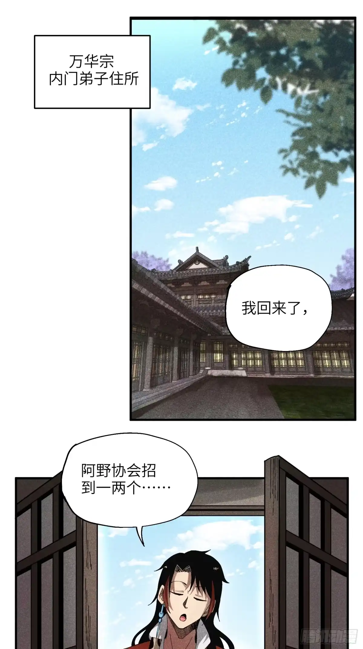 《魔教少主有了守宫砂》46 所谓正道 第27页