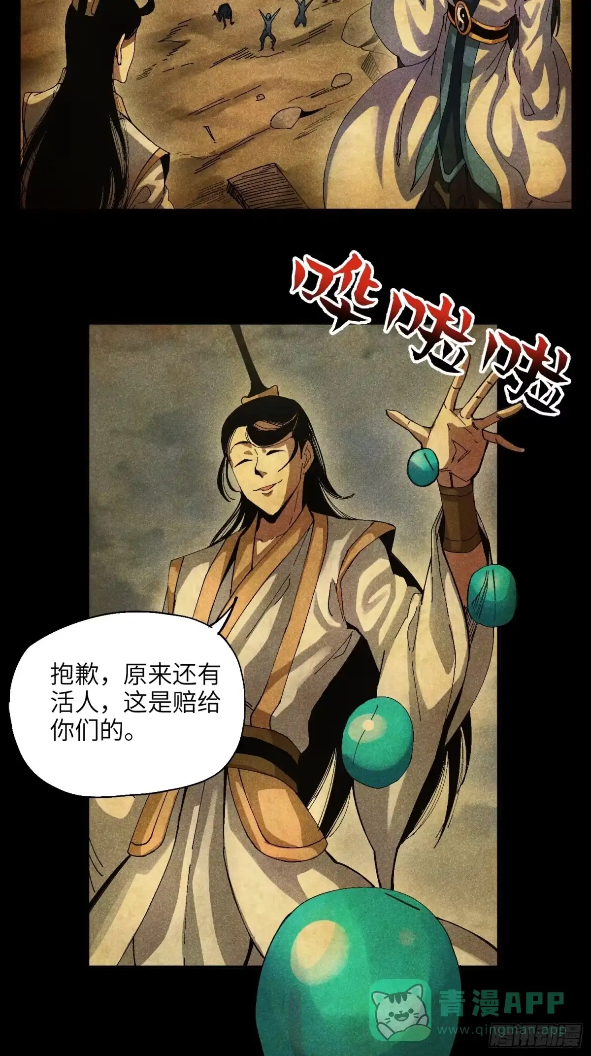 《魔教少主有了守宫砂》46 所谓正道 第11页