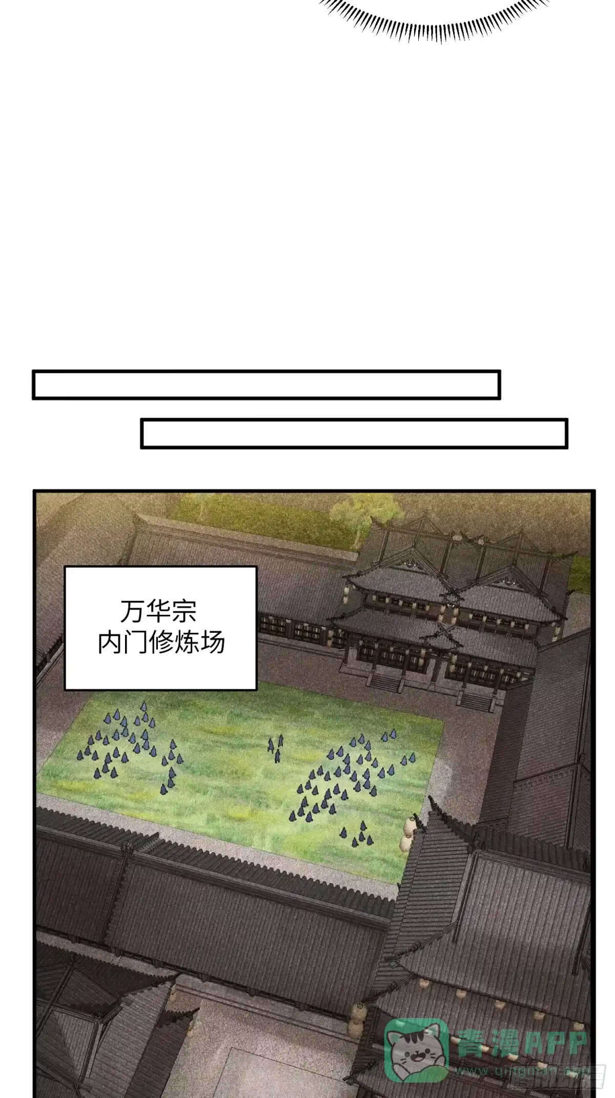 《魔教少主有了守宫砂》46 所谓正道 第31页