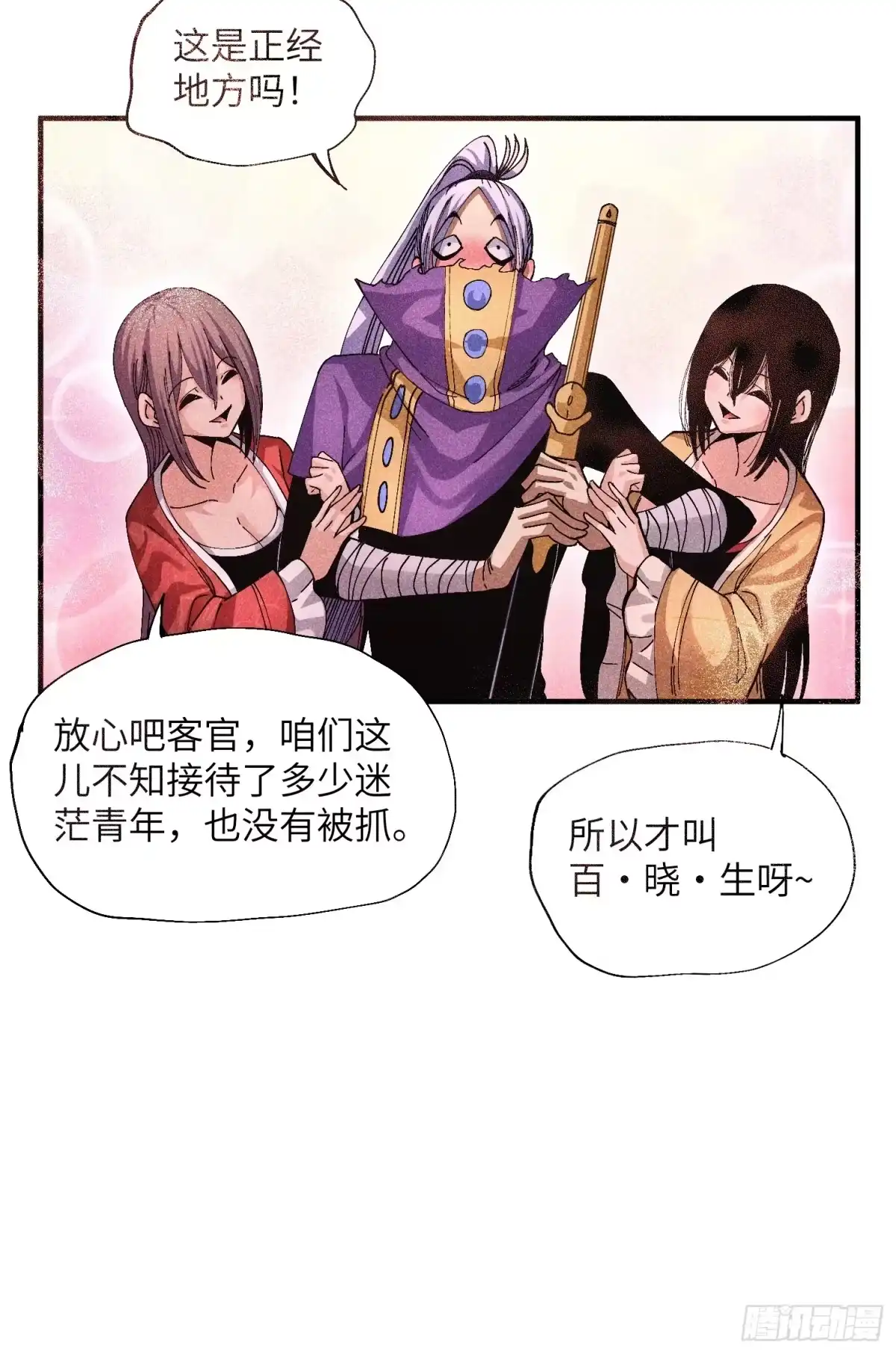 《魔教少主有了守宫砂》46 所谓正道 第42页