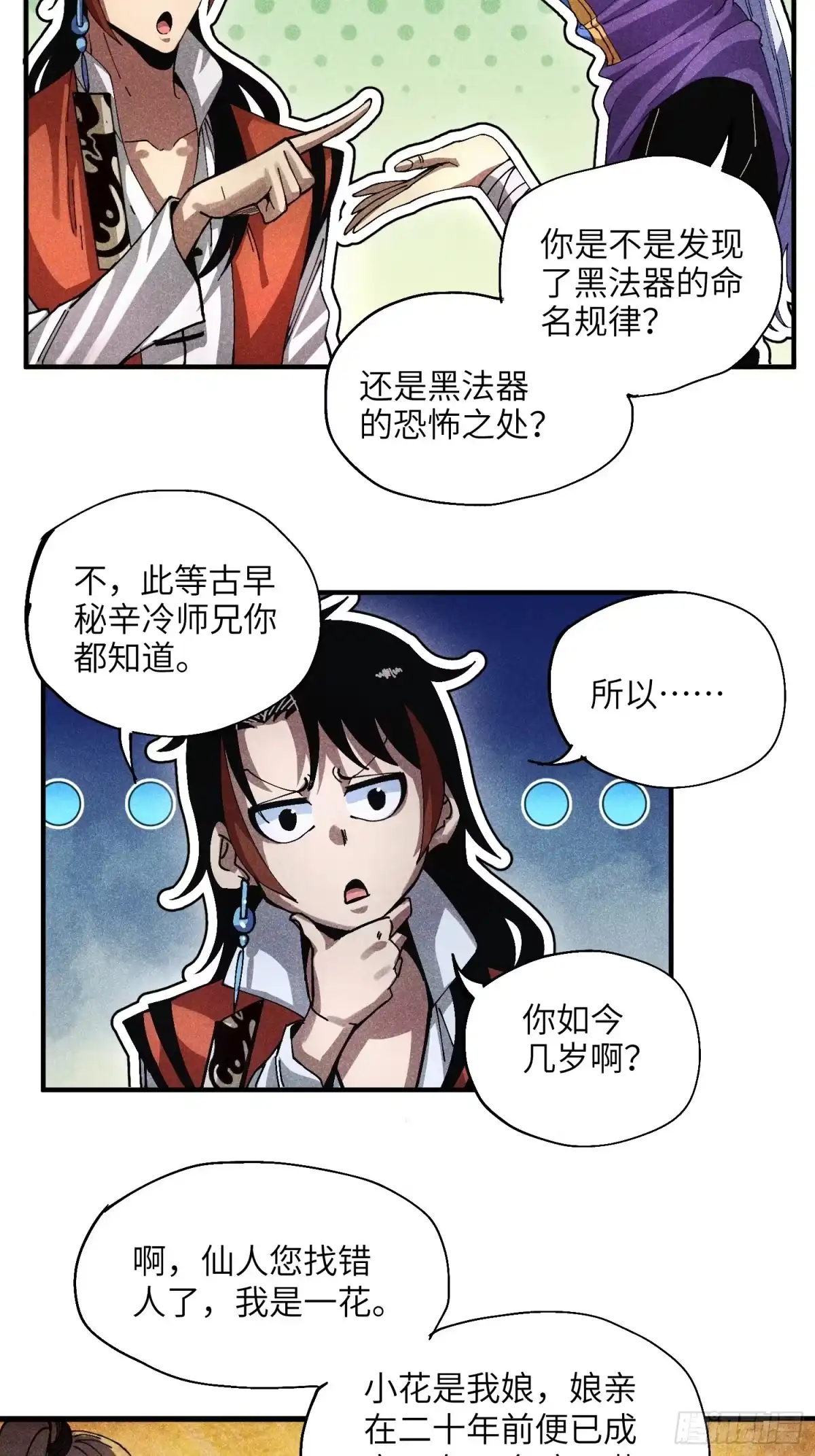 《魔教少主有了守宫砂》46 所谓正道 第25页