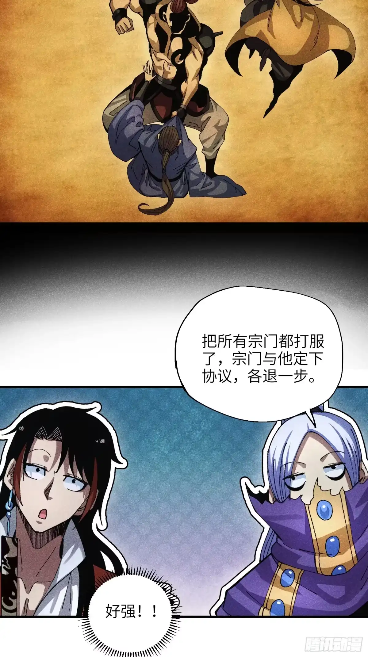 《魔教少主有了守宫砂》46 所谓正道 第22页