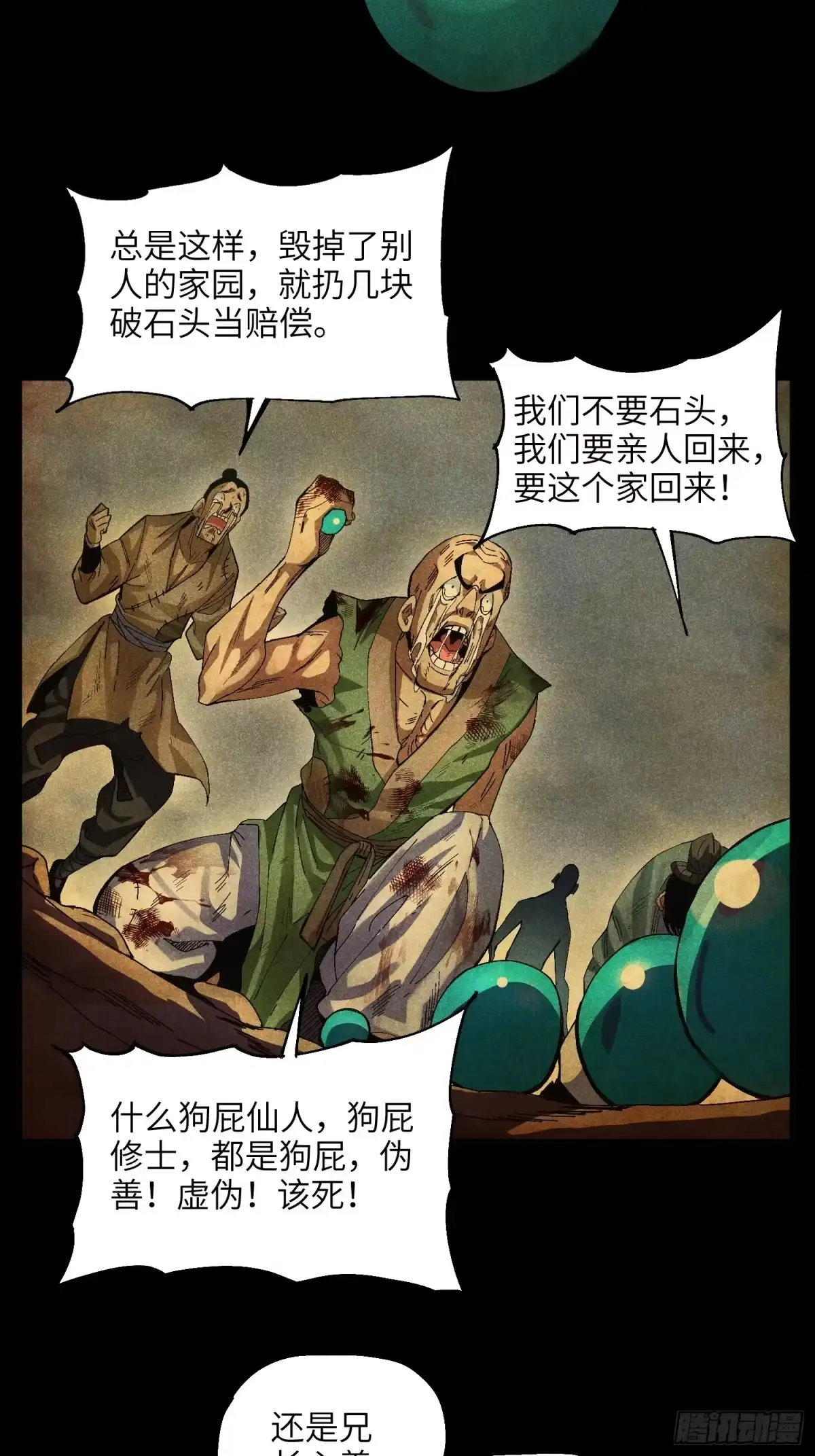 《魔教少主有了守宫砂》46 所谓正道 第12页