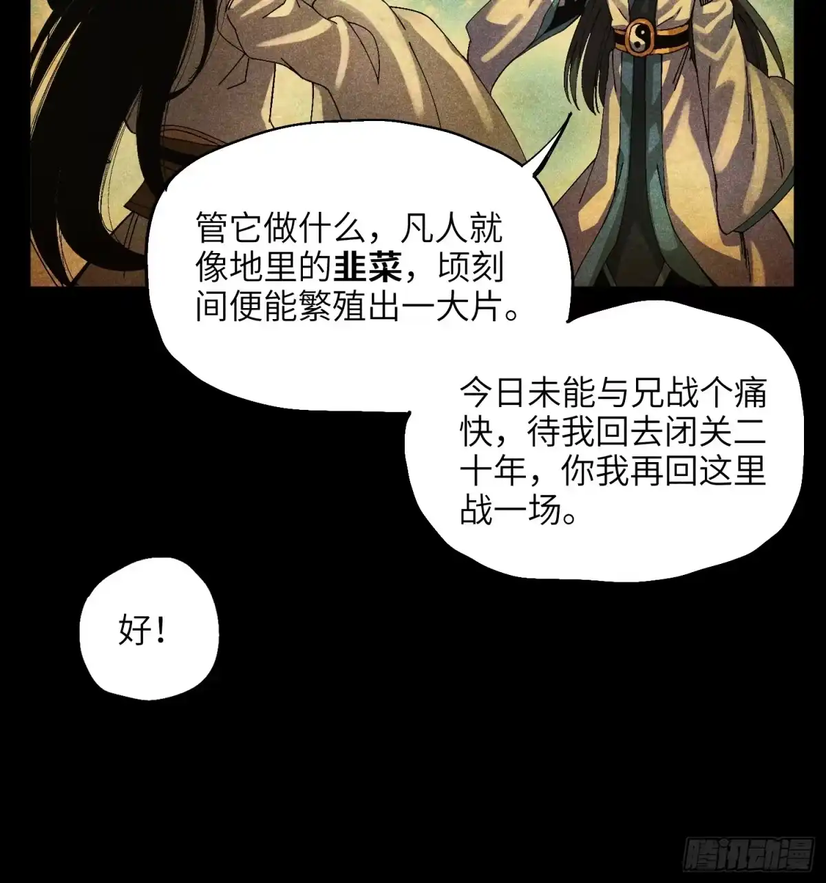 《魔教少主有了守宫砂》46 所谓正道 第8页
