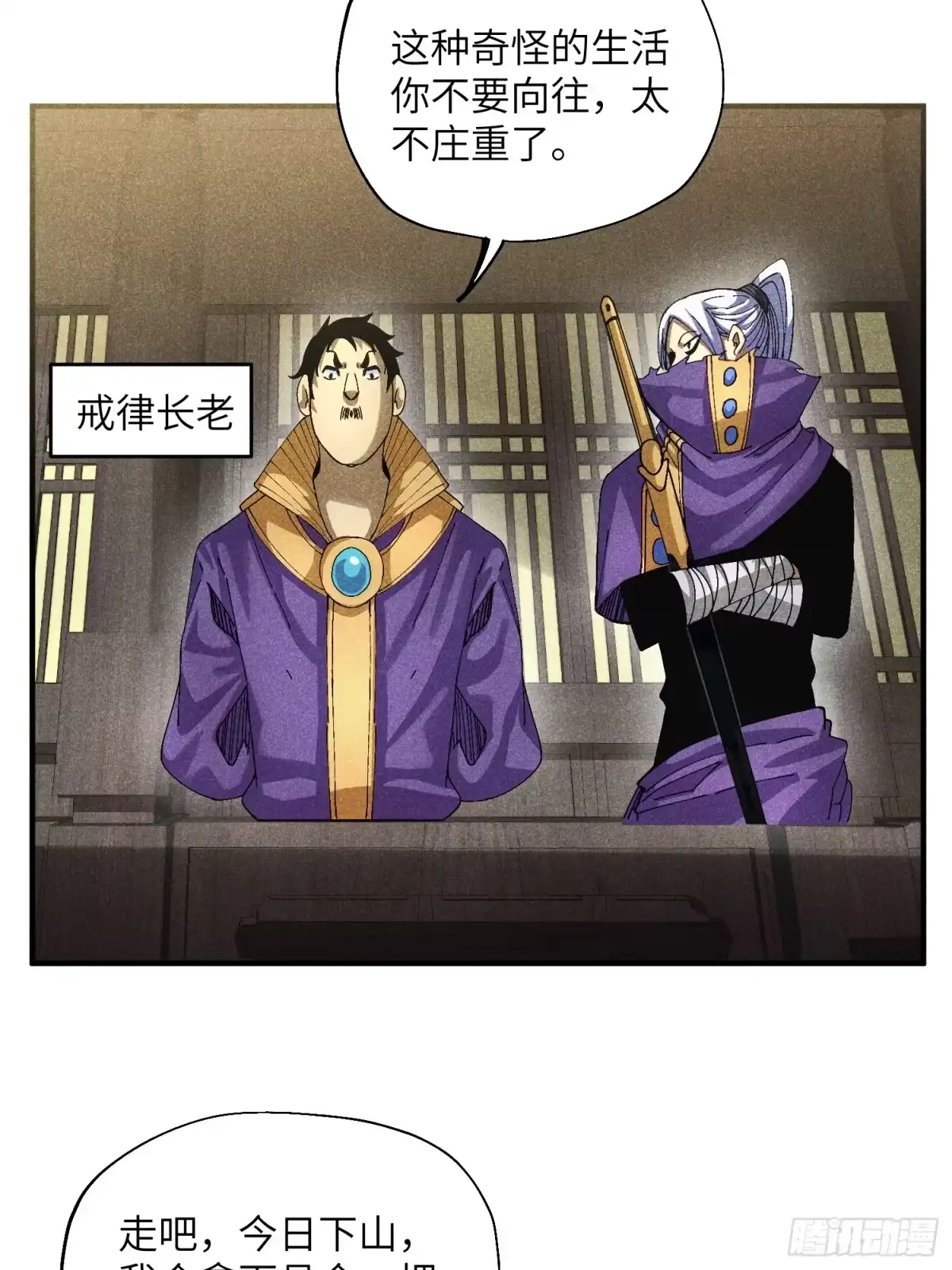 《魔教少主有了守宫砂》46 所谓正道 第35页