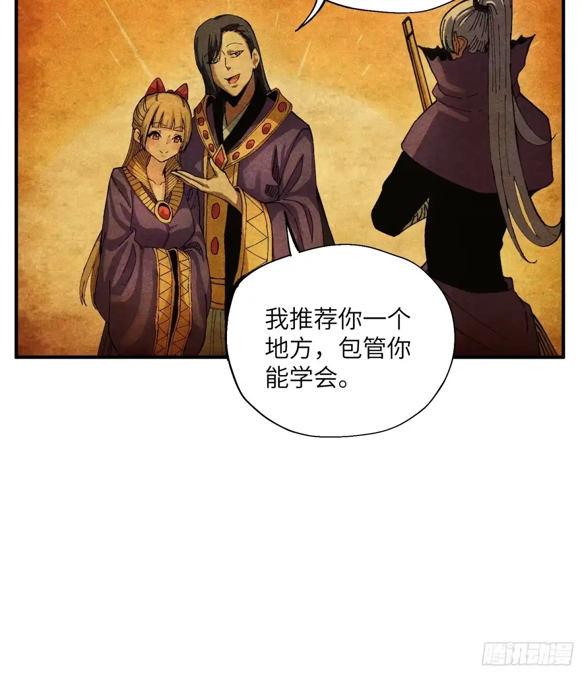《魔教少主有了守宫砂》46 所谓正道 第39页