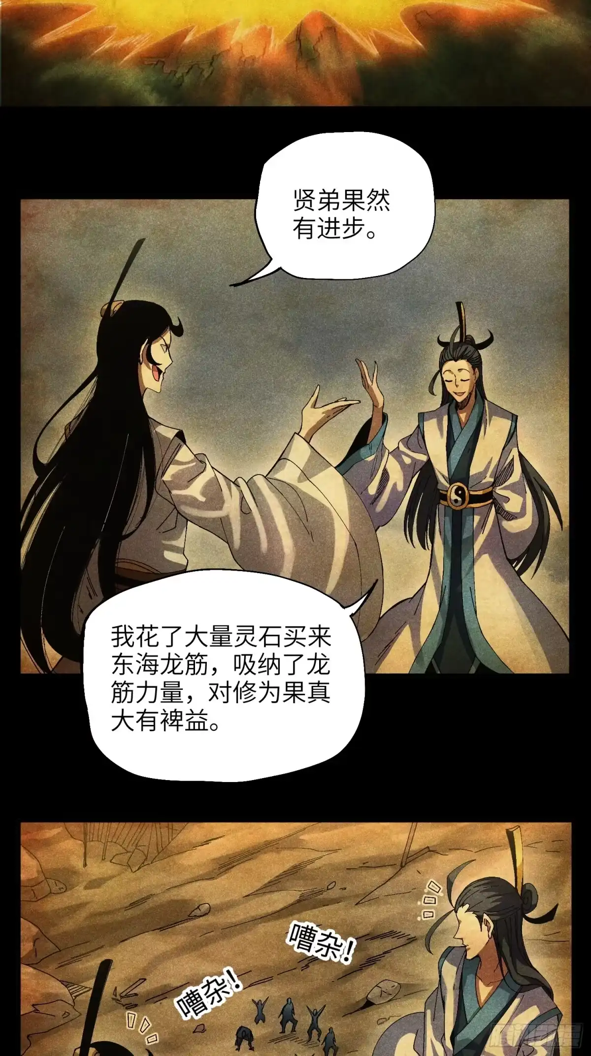 《魔教少主有了守宫砂》46 所谓正道 第10页