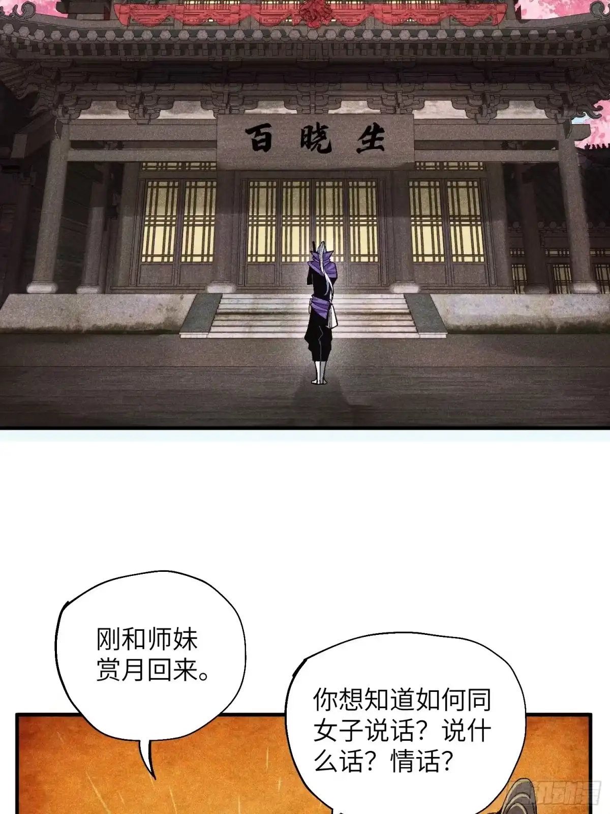 《魔教少主有了守宫砂》46 所谓正道 第38页