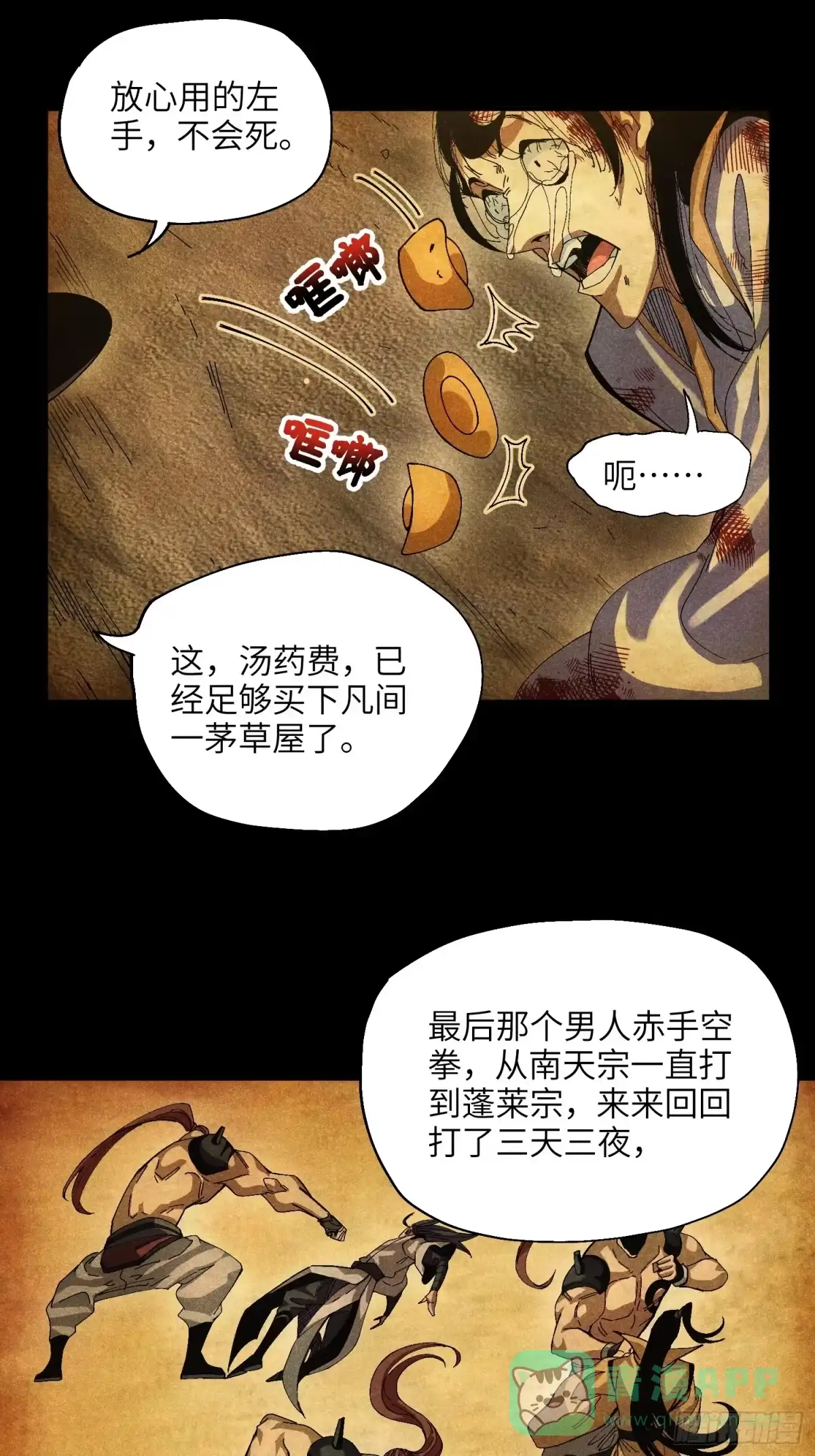 《魔教少主有了守宫砂》46 所谓正道 第21页
