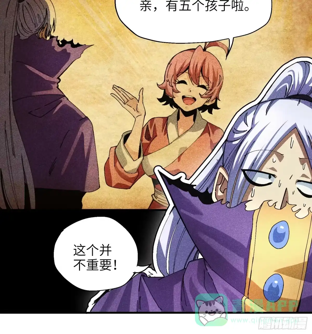 《魔教少主有了守宫砂》46 所谓正道 第26页