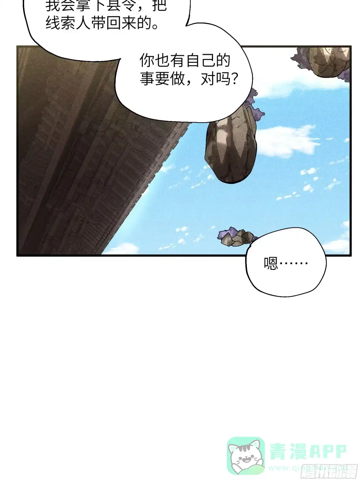 《魔教少主有了守宫砂》46 所谓正道 第36页