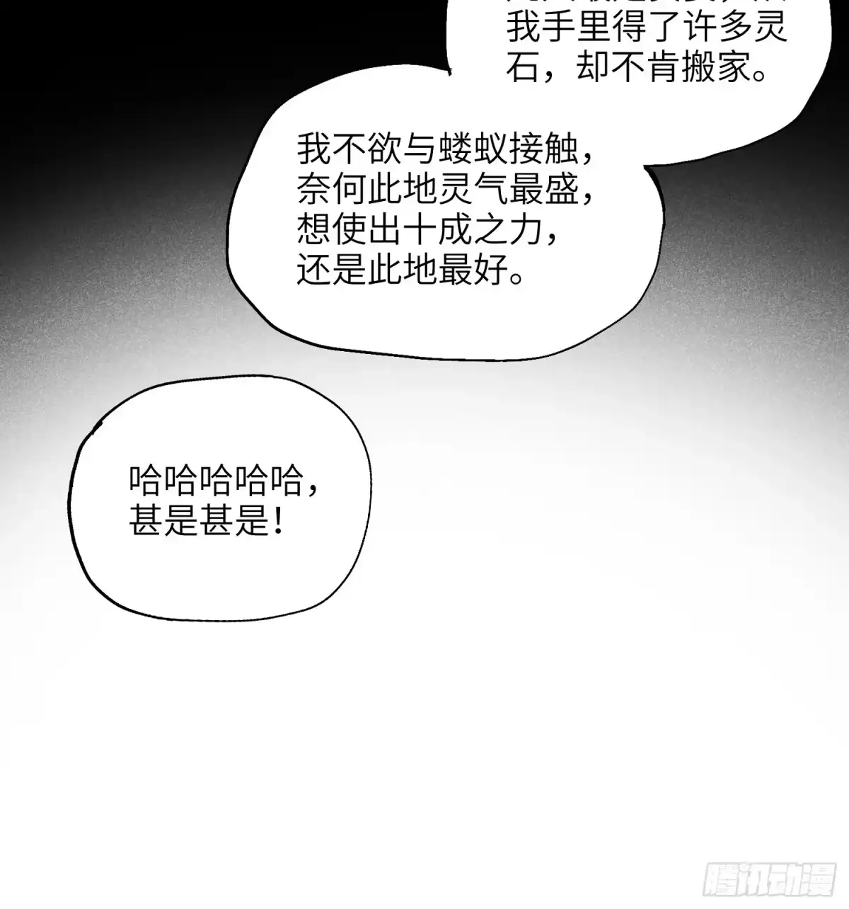 《魔教少主有了守宫砂》46 所谓正道 第14页