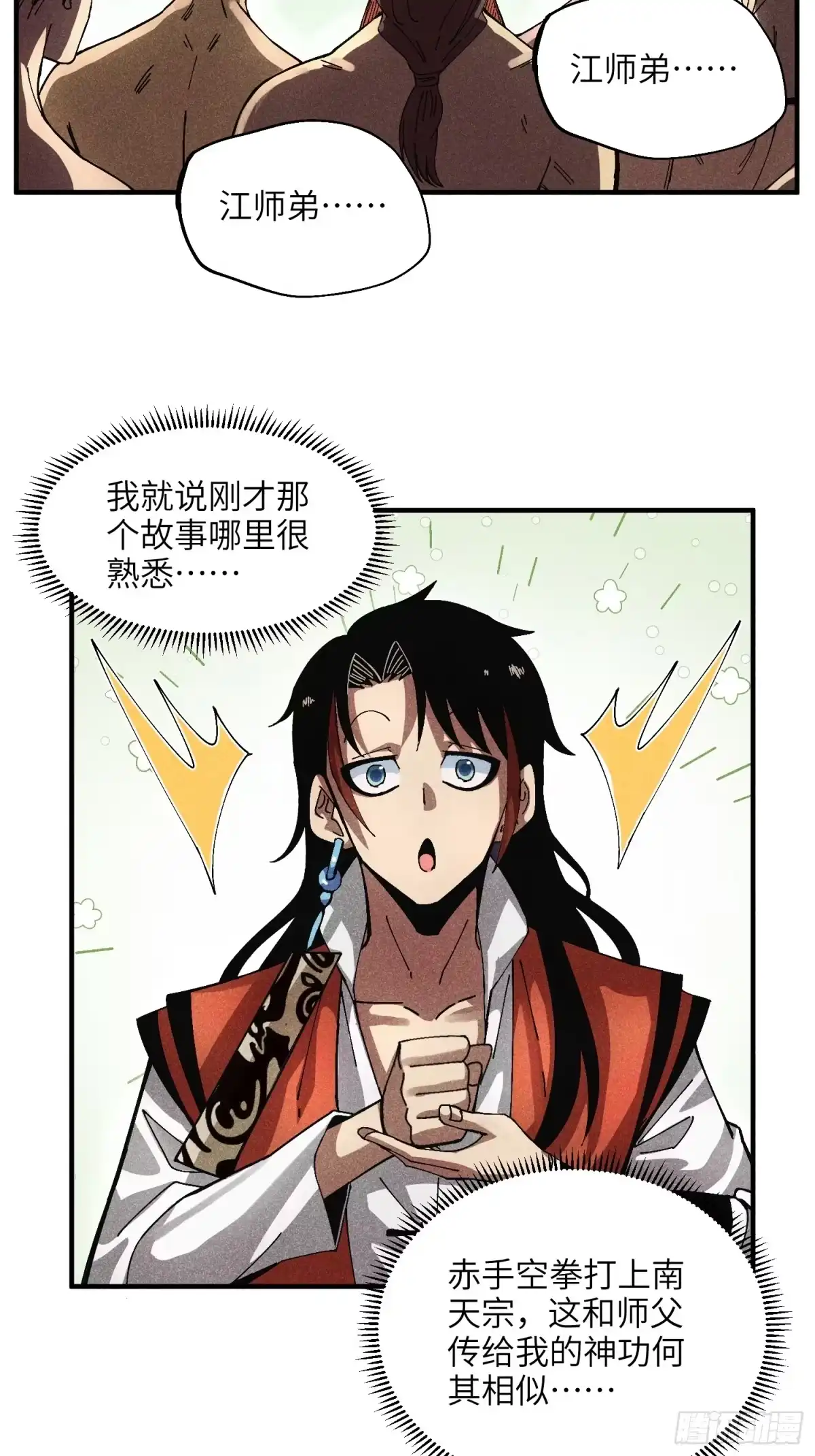《魔教少主有了守宫砂》46 所谓正道 第30页