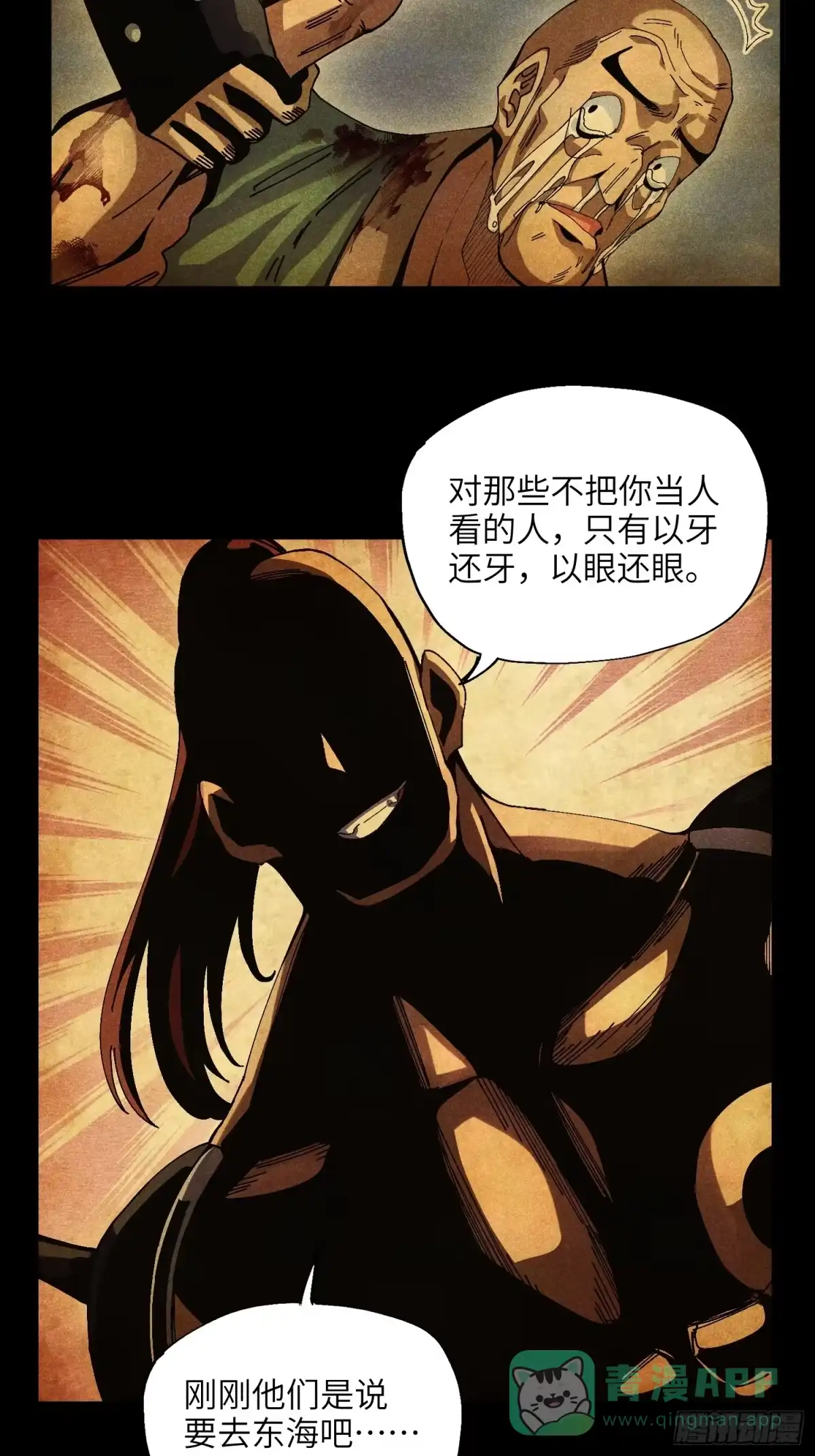 《魔教少主有了守宫砂》46 所谓正道 第16页