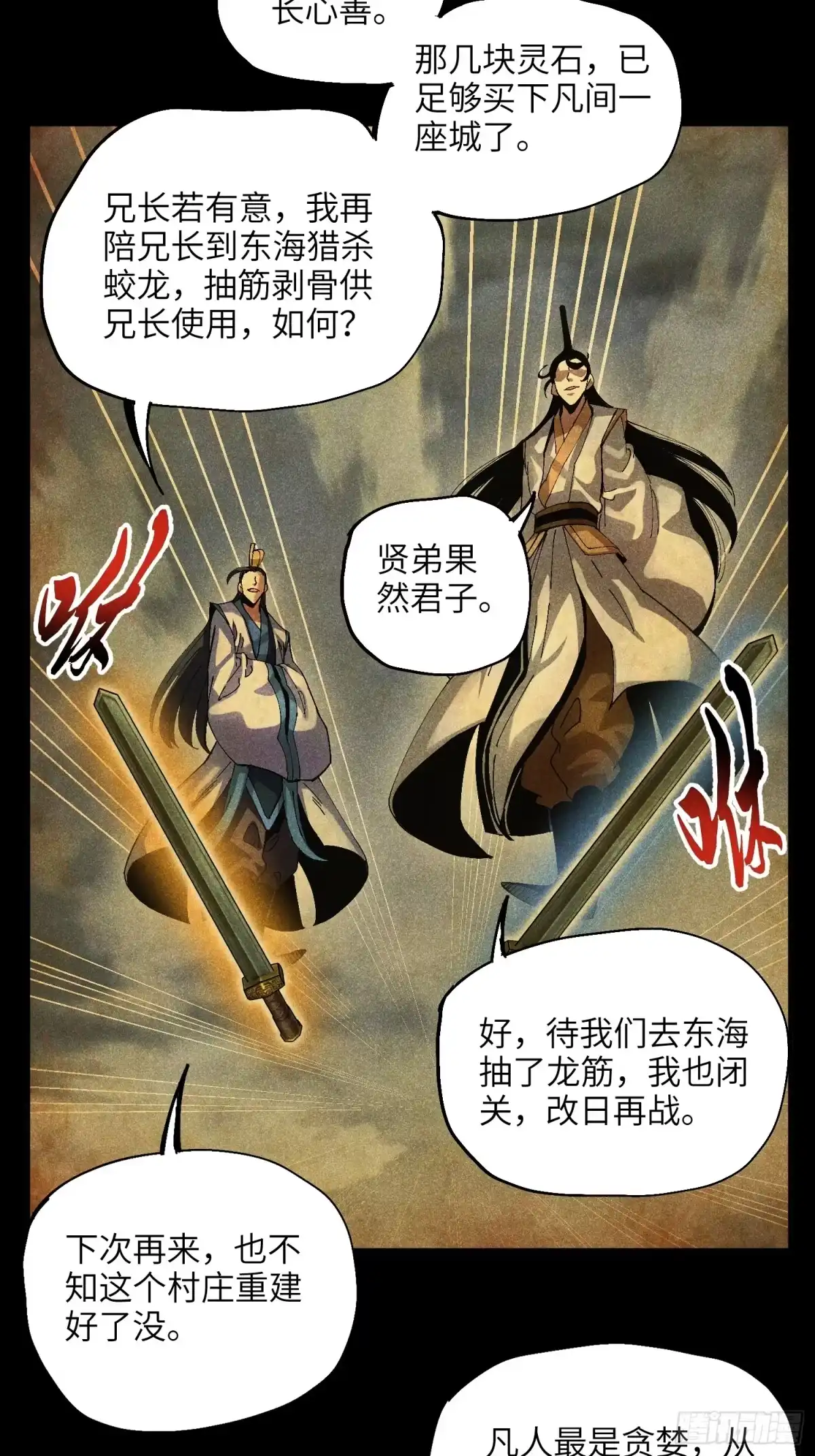《魔教少主有了守宫砂》46 所谓正道 第13页