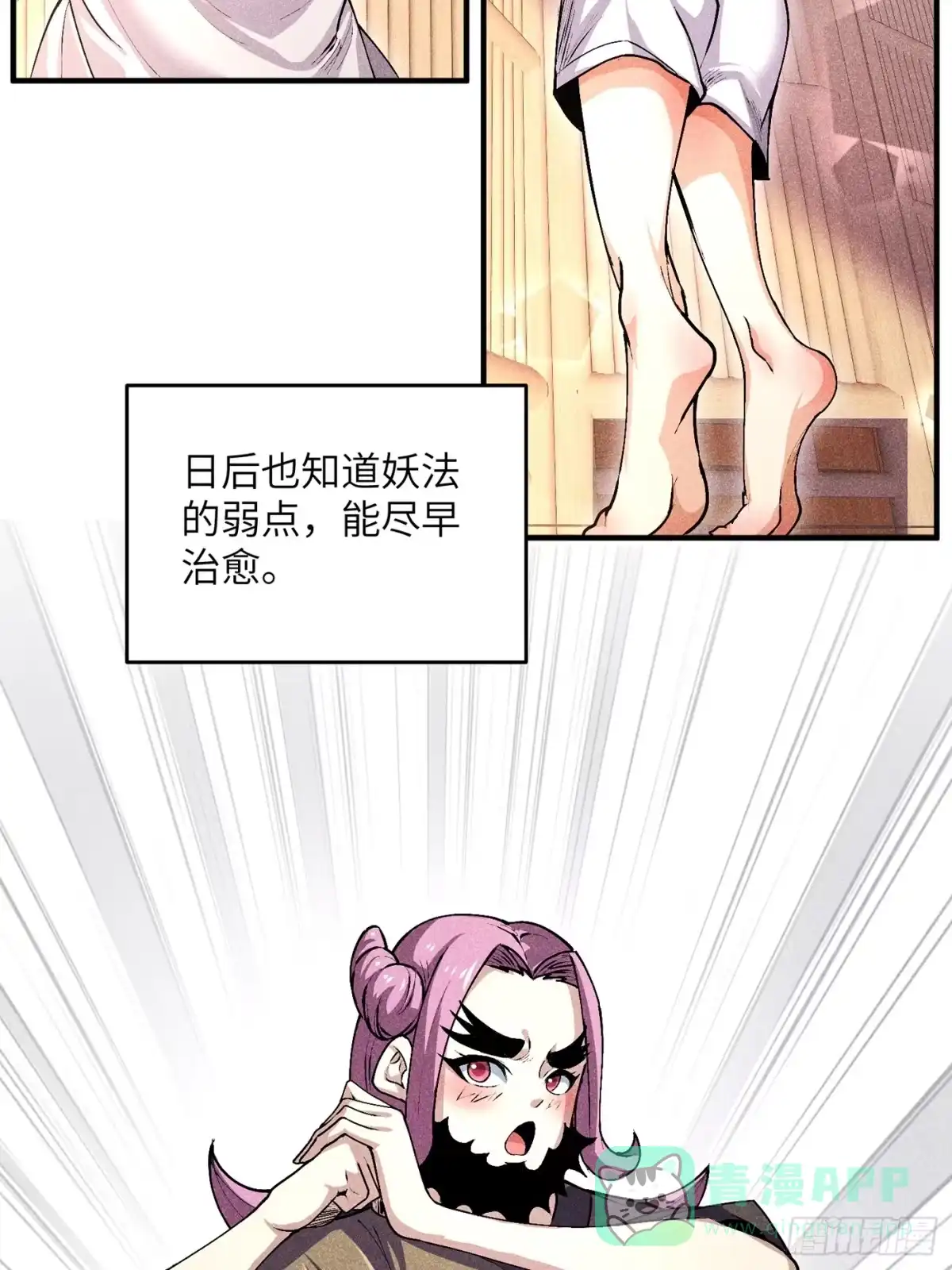 《魔教少主有了守宫砂》03 这么变态真的好吗？ 第36页