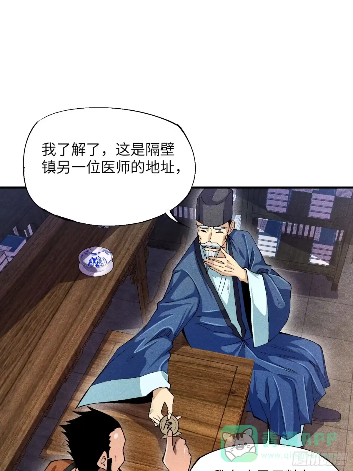 《魔教少主有了守宫砂》03 这么变态真的好吗？ 第46页