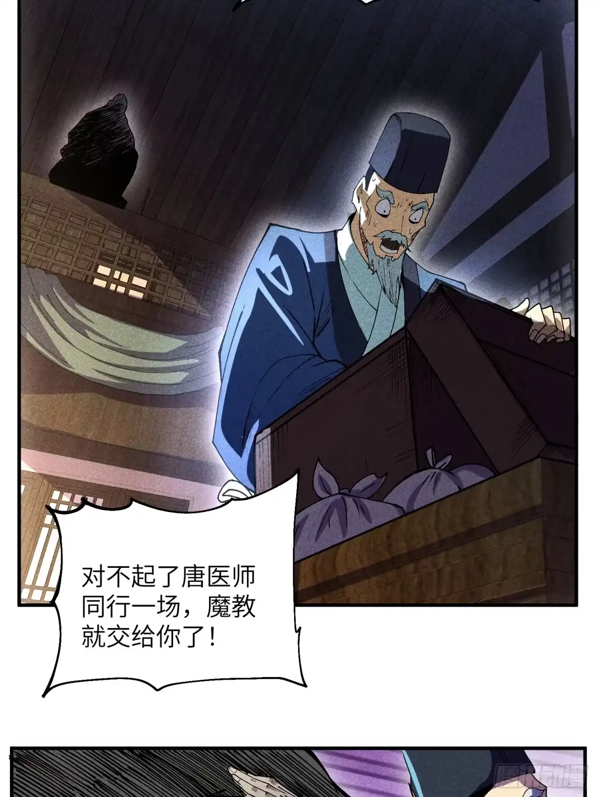 《魔教少主有了守宫砂》03 这么变态真的好吗？ 第50页