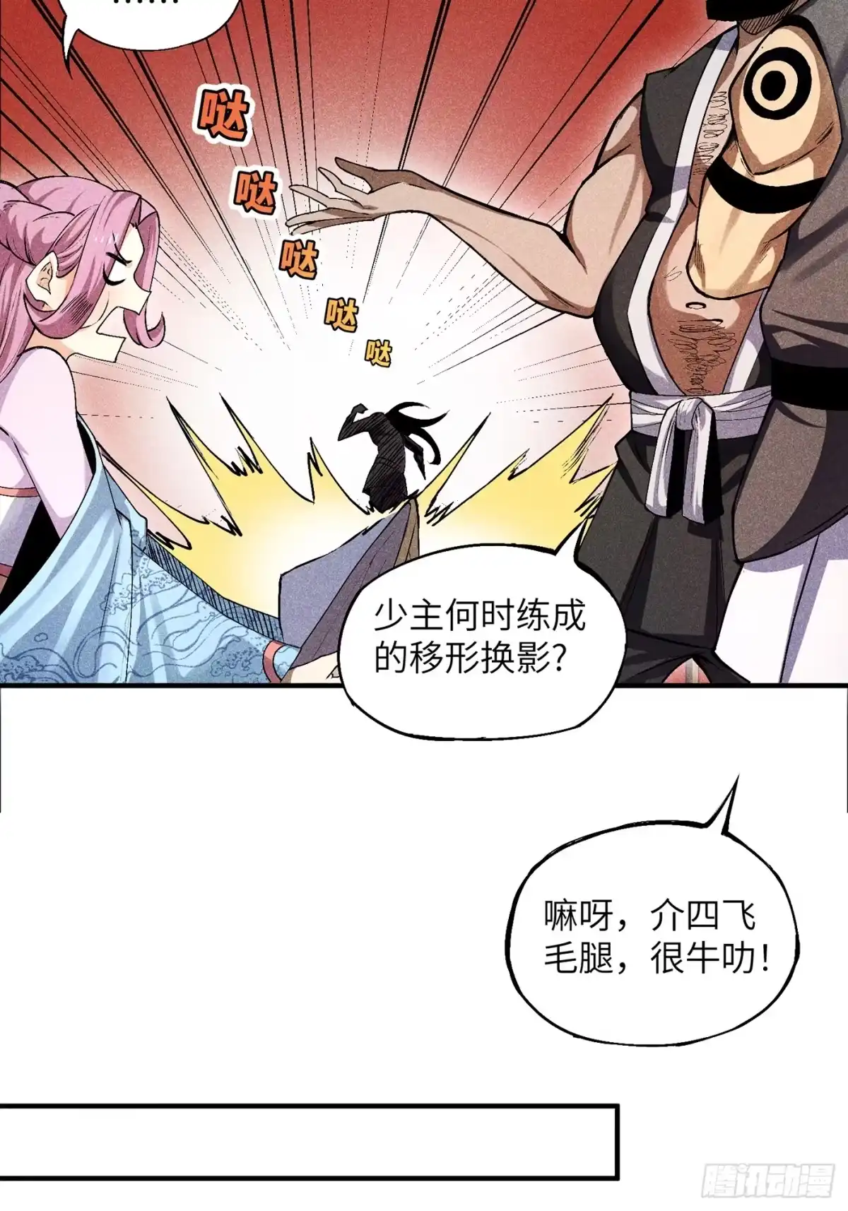 《魔教少主有了守宫砂》03 这么变态真的好吗？ 第14页