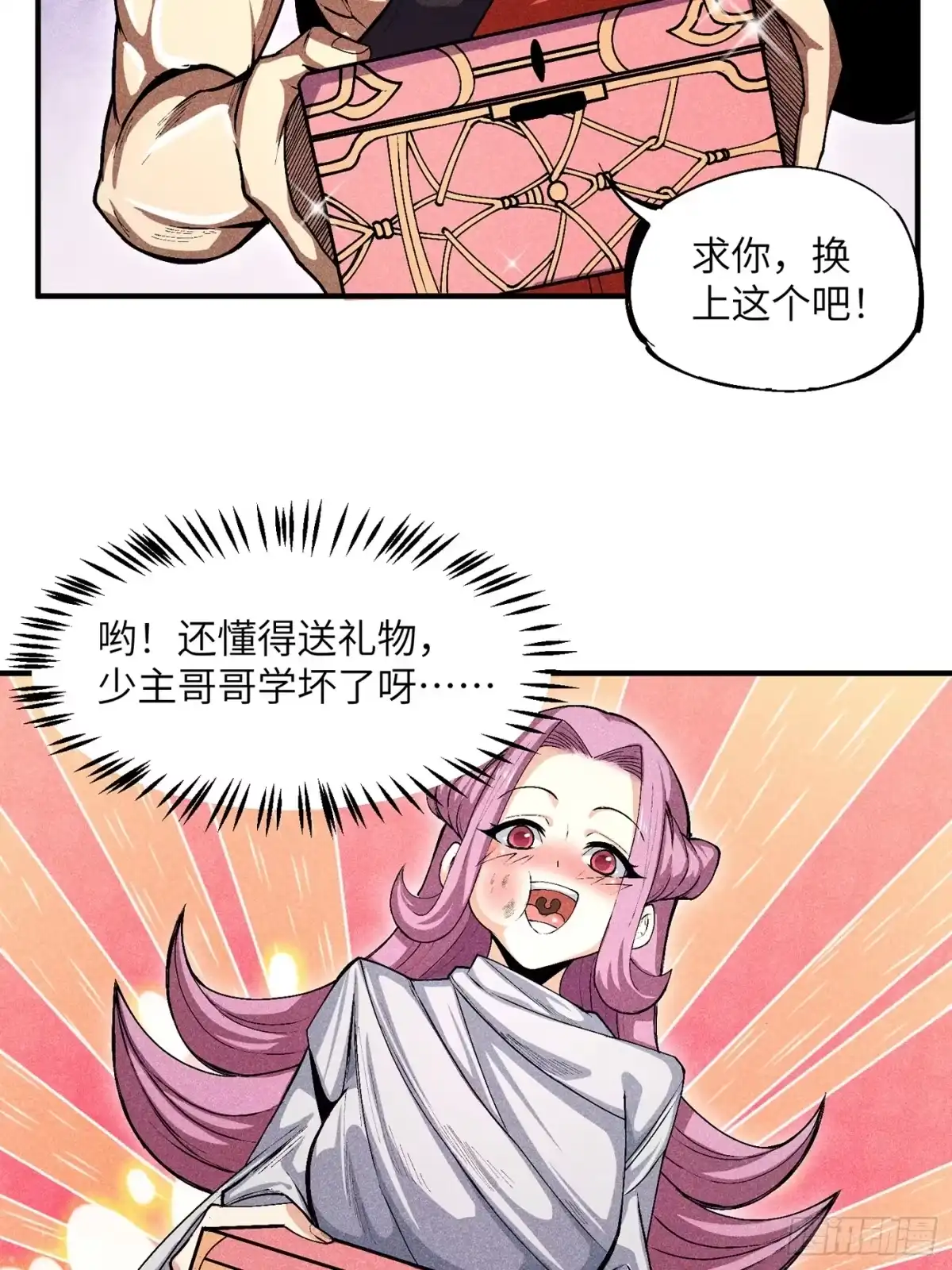 《魔教少主有了守宫砂》03 这么变态真的好吗？ 第32页