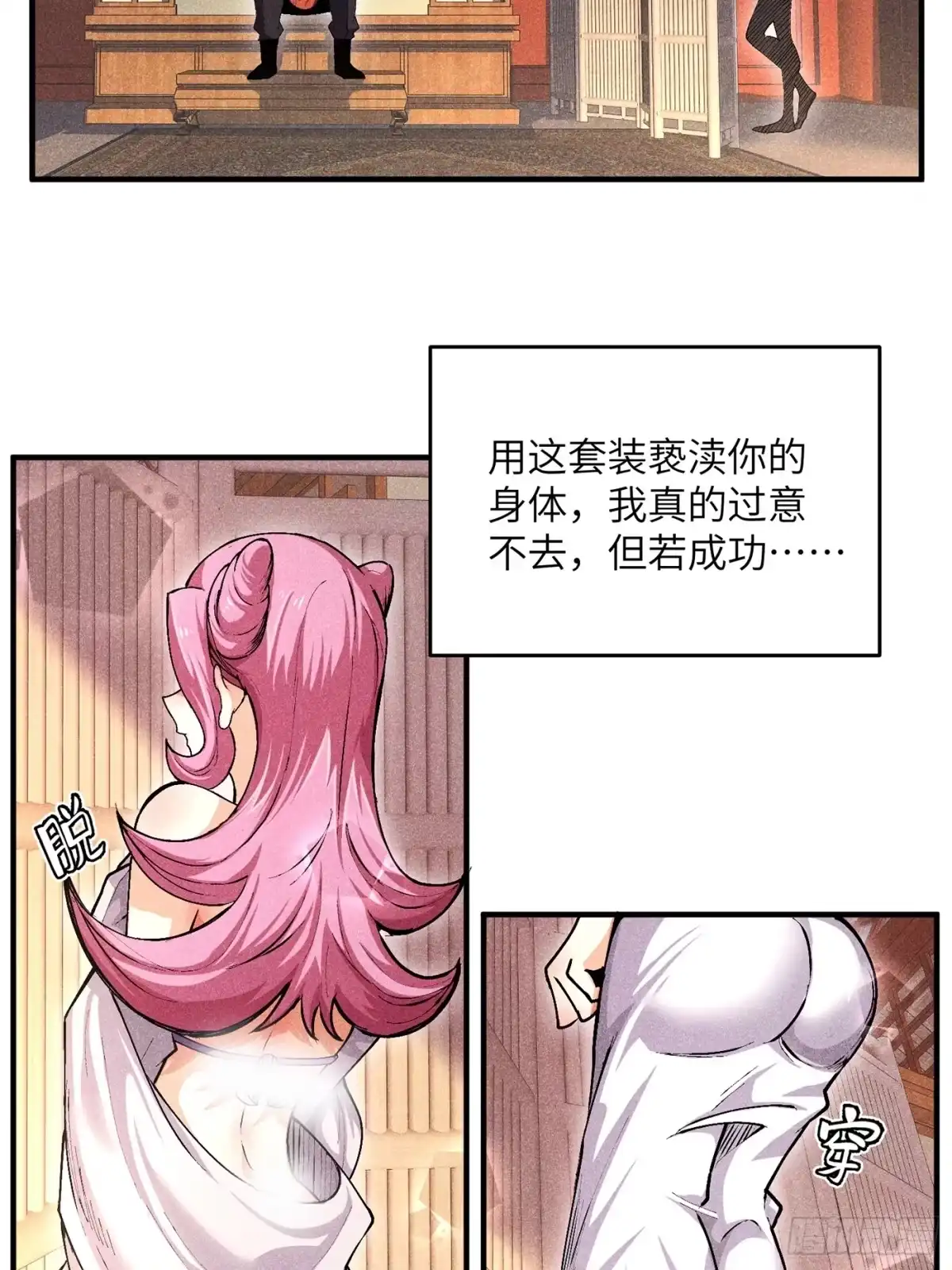 《魔教少主有了守宫砂》03 这么变态真的好吗？ 第35页