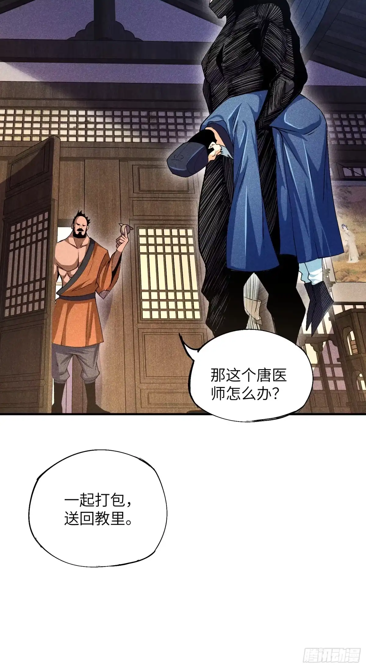 《魔教少主有了守宫砂》03 这么变态真的好吗？ 第52页