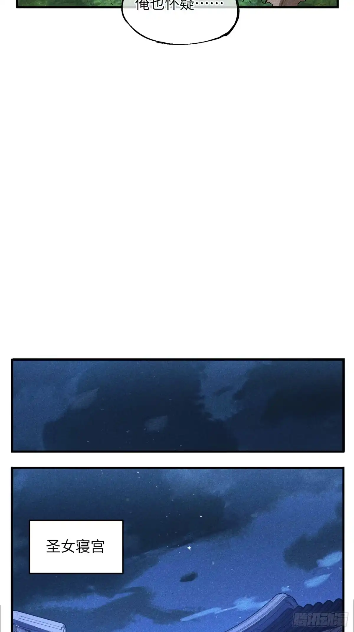 《魔教少主有了守宫砂》03 这么变态真的好吗？ 第23页
