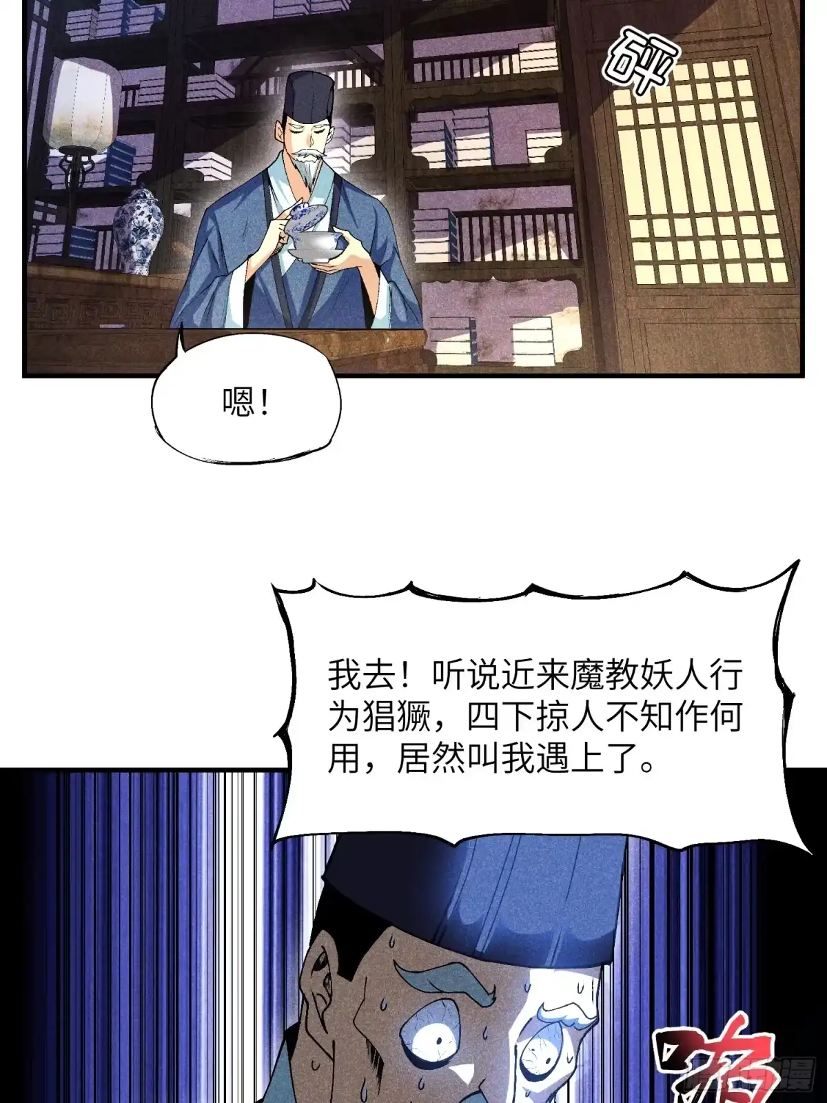 《魔教少主有了守宫砂》03 这么变态真的好吗？ 第48页