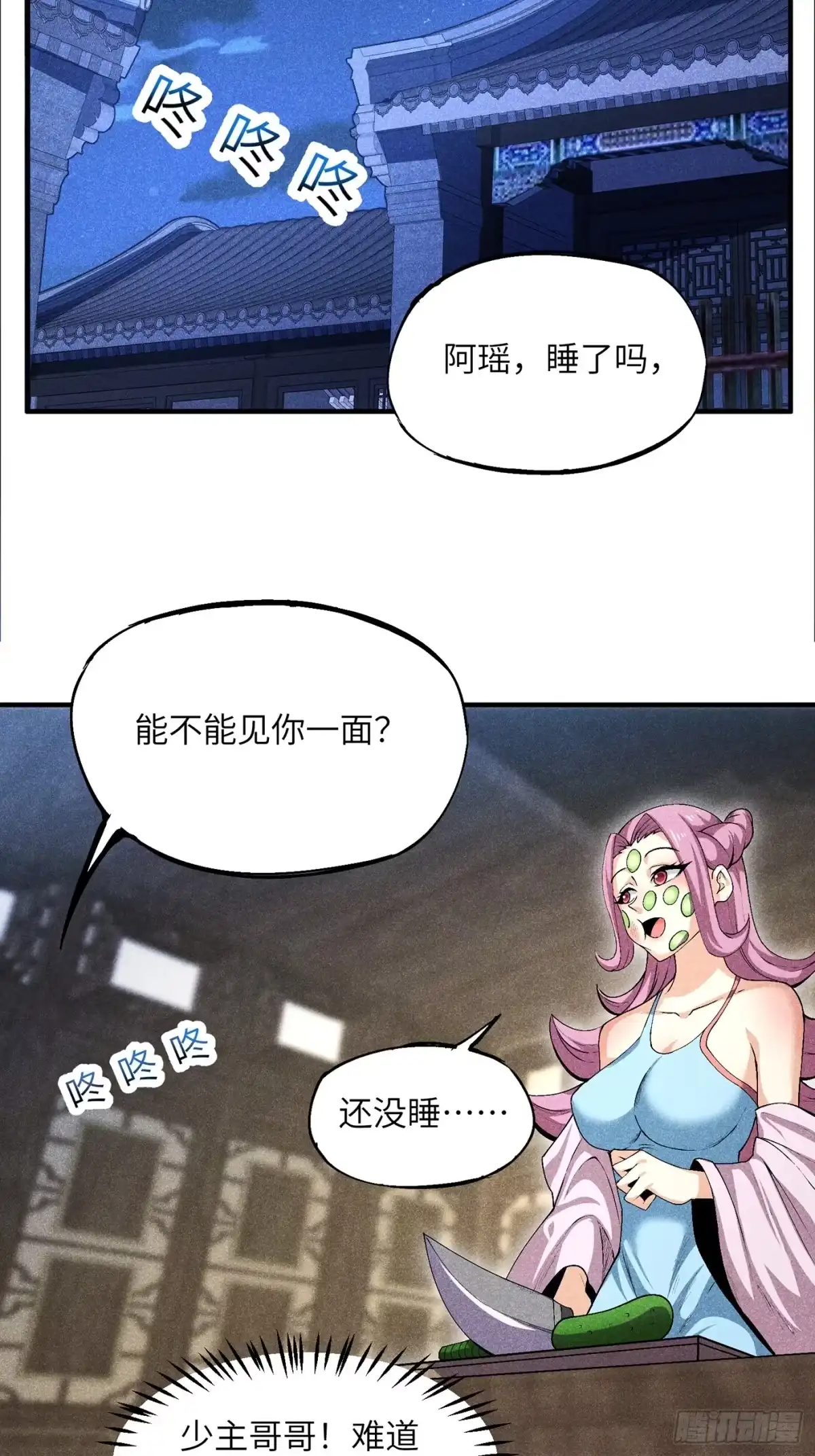《魔教少主有了守宫砂》03 这么变态真的好吗？ 第24页