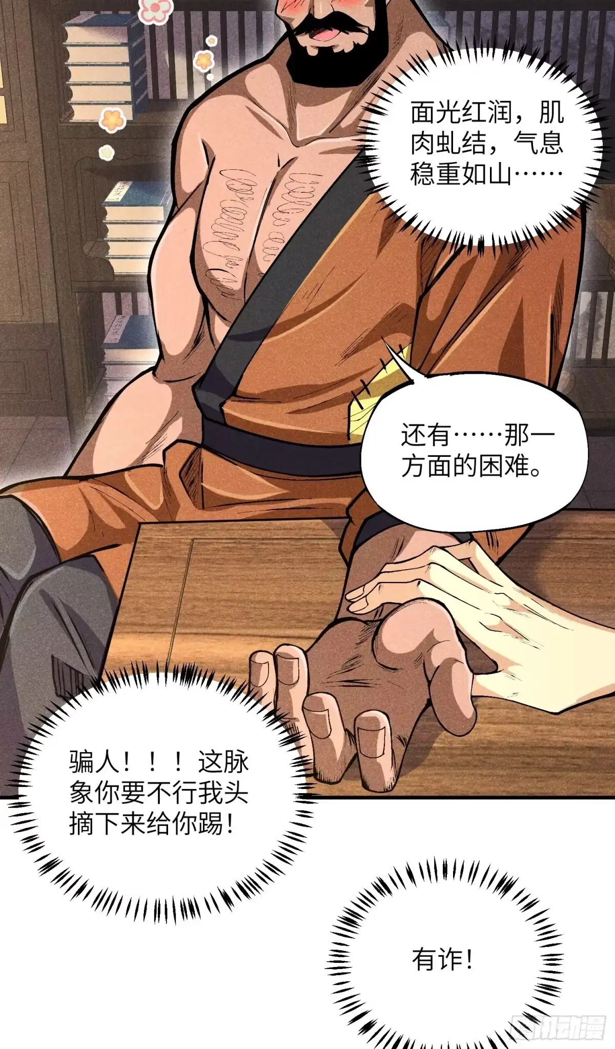 《魔教少主有了守宫砂》03 这么变态真的好吗？ 第45页