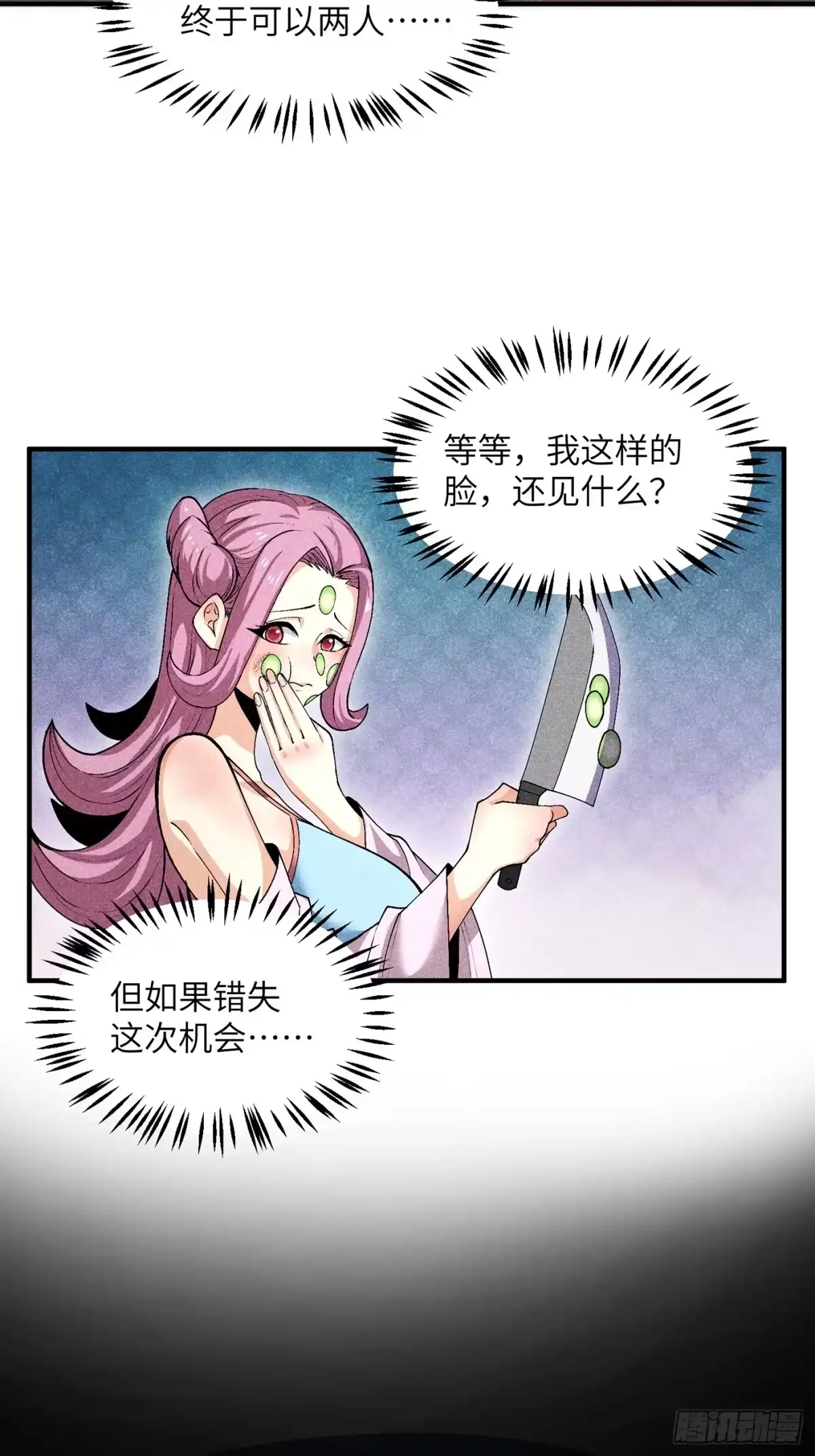 《魔教少主有了守宫砂》03 这么变态真的好吗？ 第25页