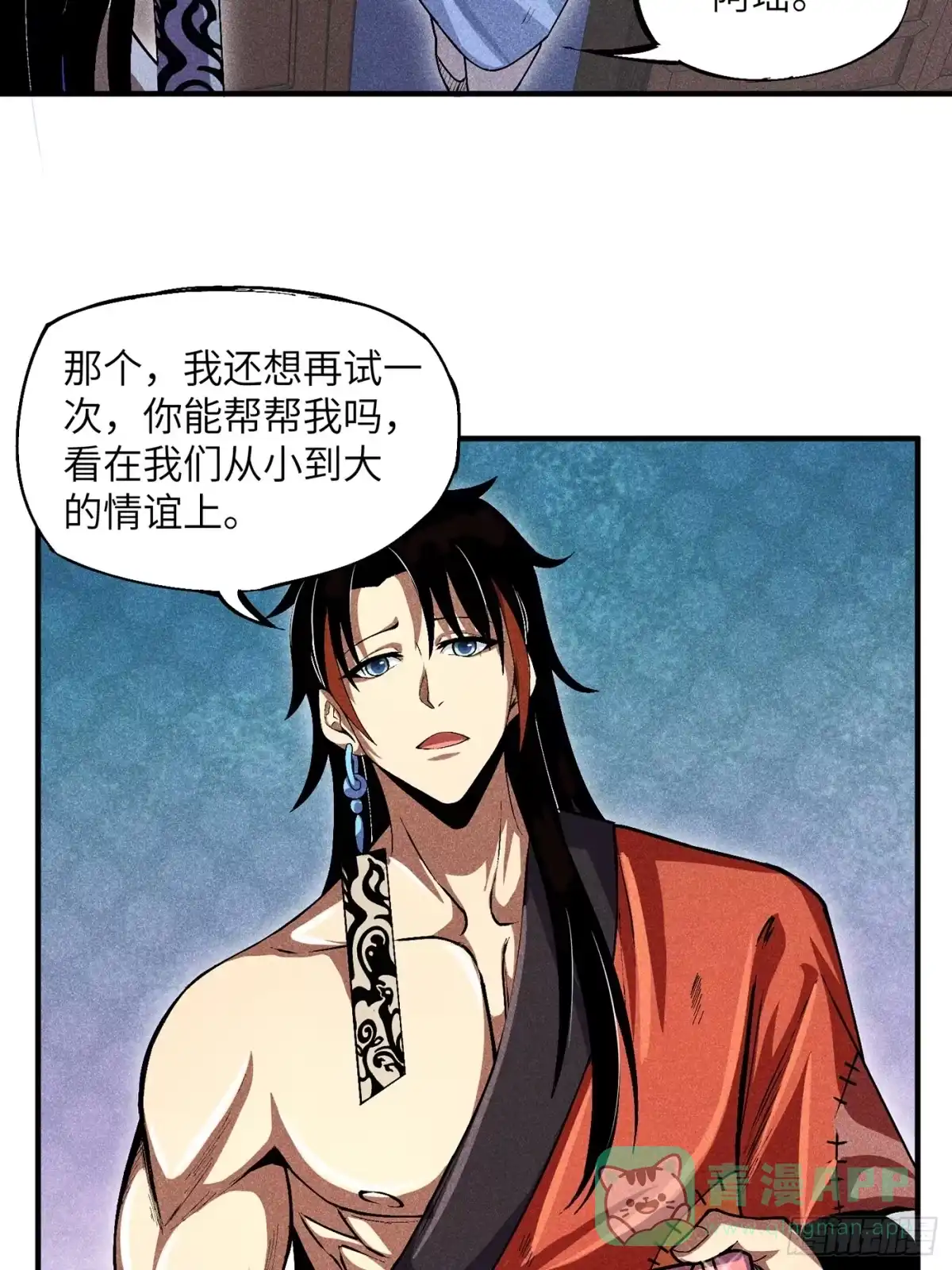 《魔教少主有了守宫砂》03 这么变态真的好吗？ 第31页