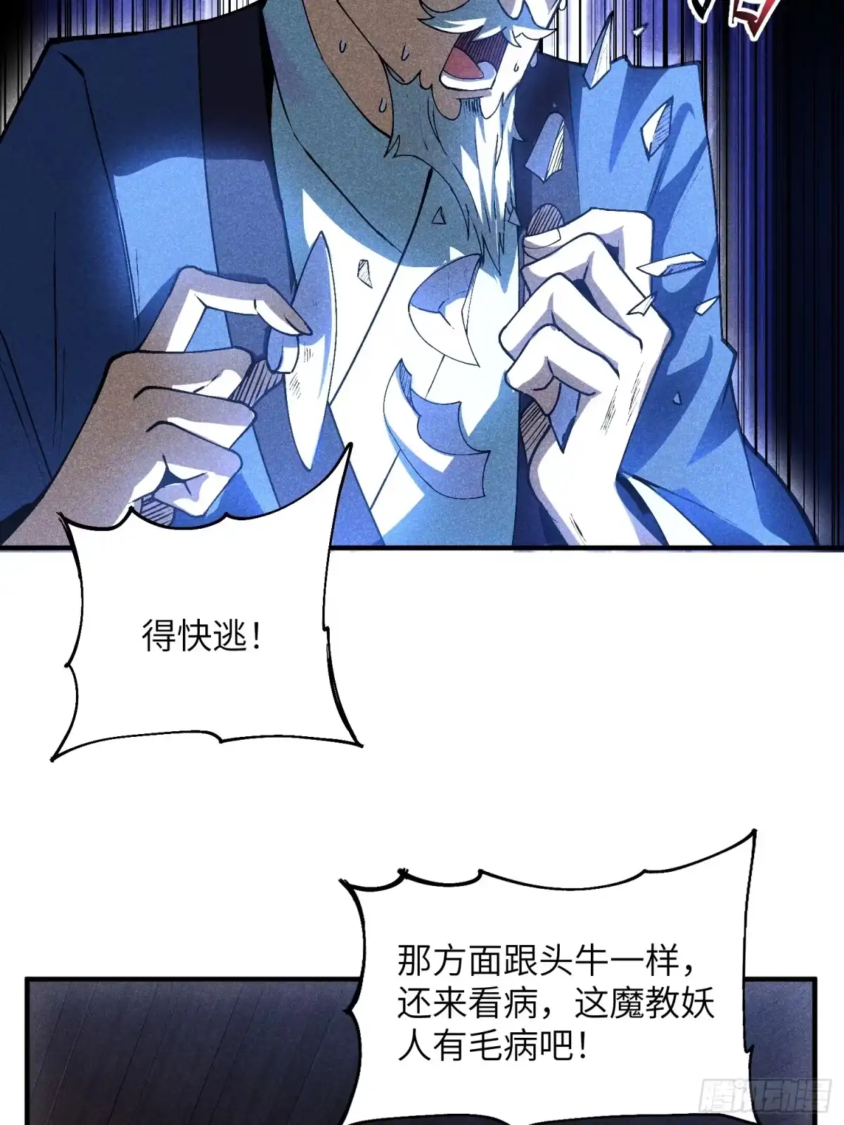 《魔教少主有了守宫砂》03 这么变态真的好吗？ 第49页
