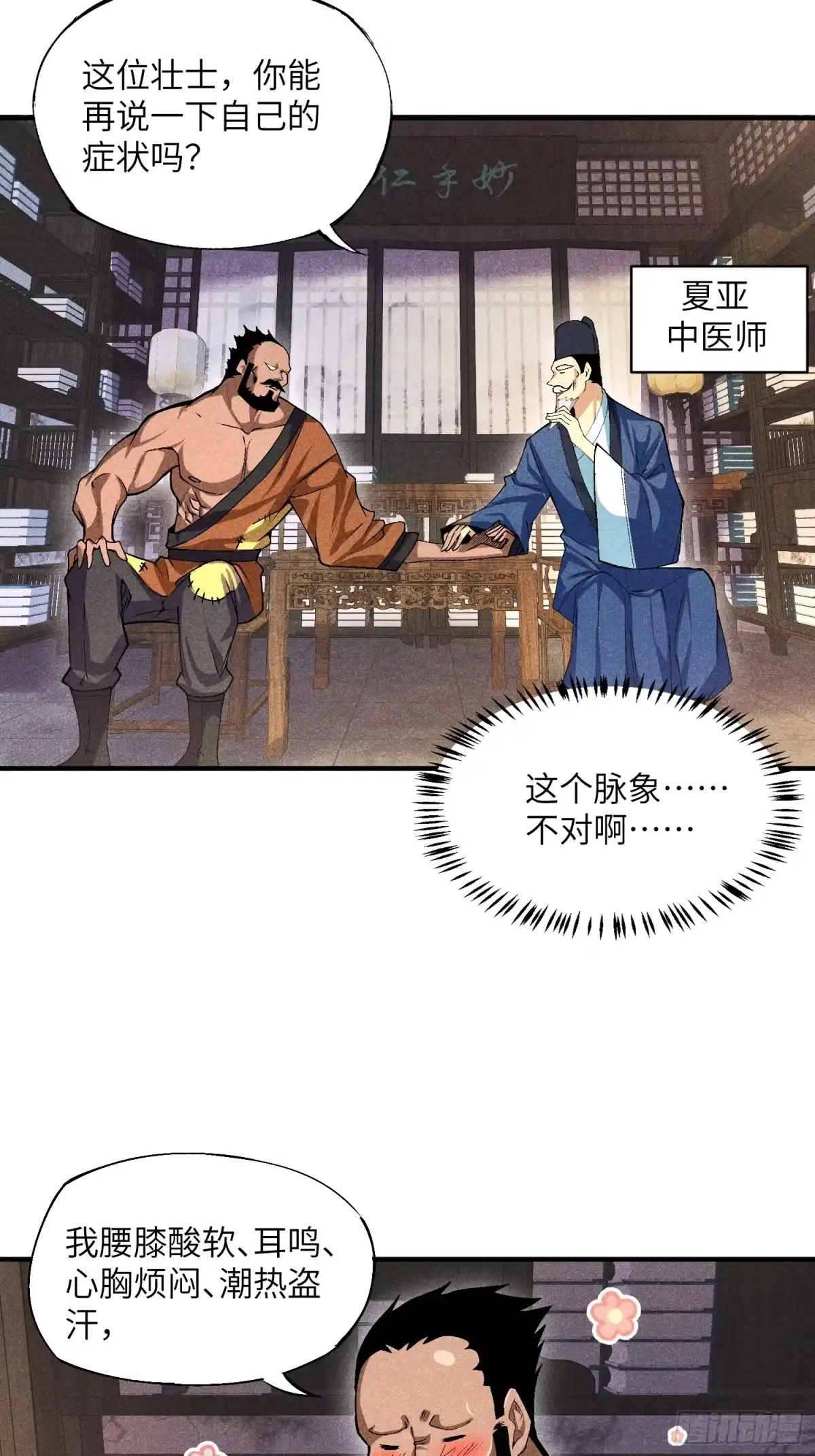《魔教少主有了守宫砂》03 这么变态真的好吗？ 第44页