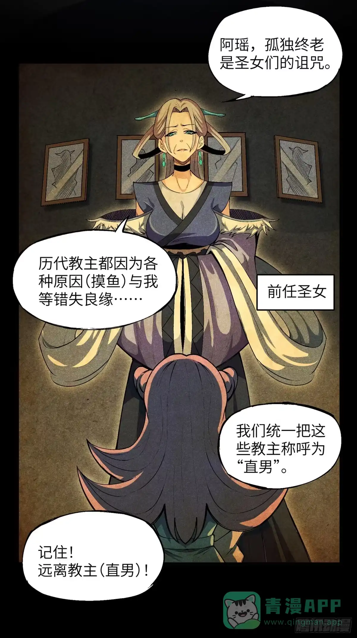 《魔教少主有了守宫砂》03 这么变态真的好吗？ 第26页