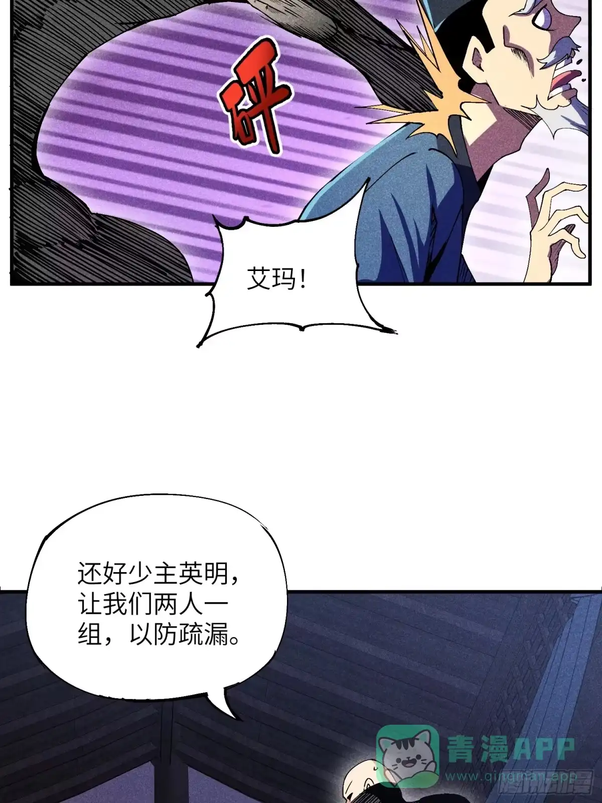 《魔教少主有了守宫砂》03 这么变态真的好吗？ 第51页