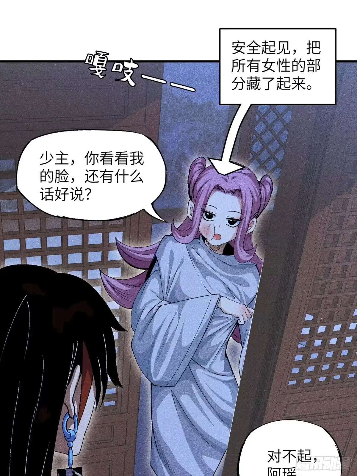 《魔教少主有了守宫砂》03 这么变态真的好吗？ 第30页