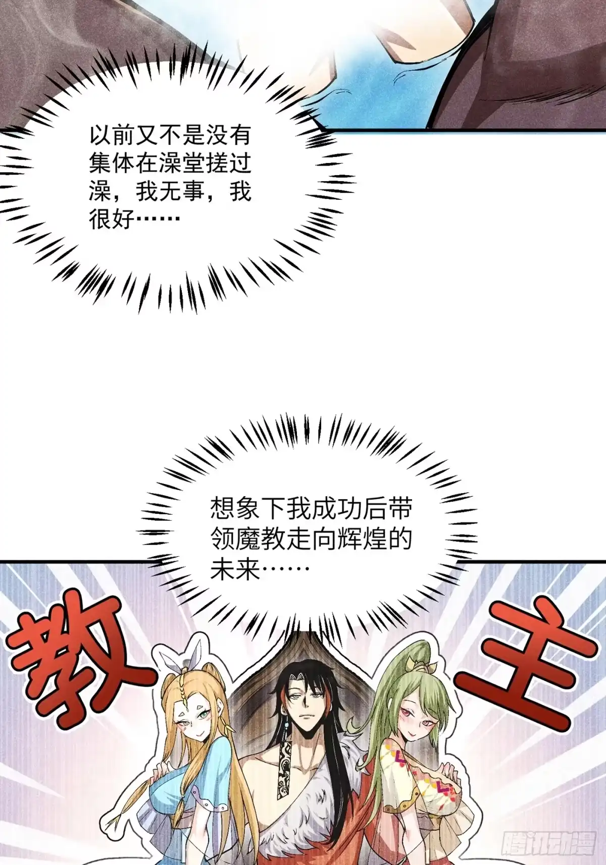 《魔教少主有了守宫砂》03 这么变态真的好吗？ 第18页