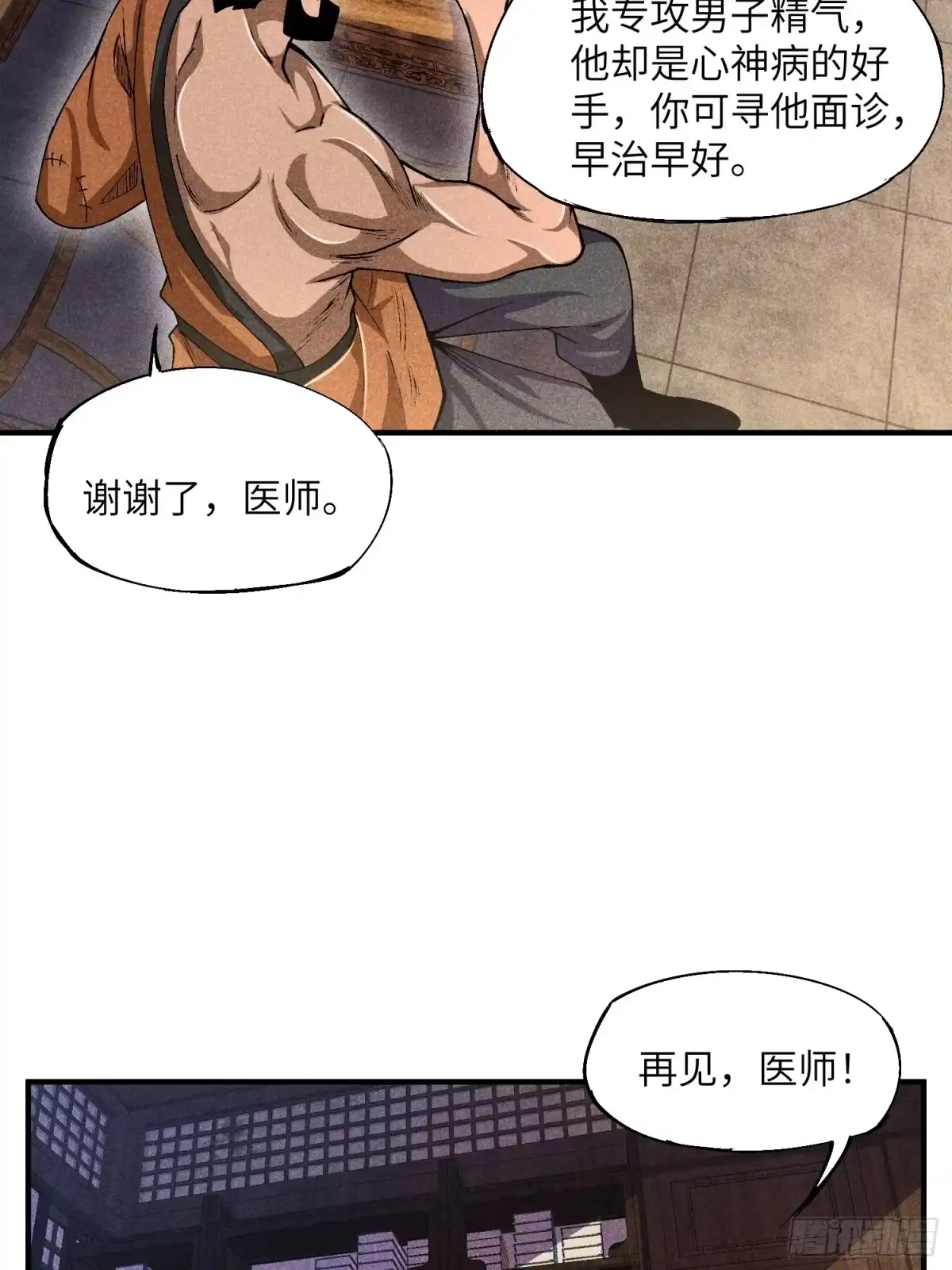 《魔教少主有了守宫砂》03 这么变态真的好吗？ 第47页