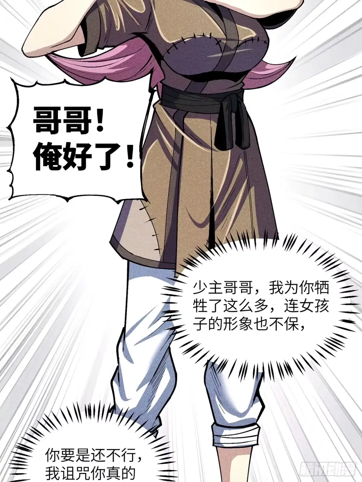《魔教少主有了守宫砂》03 这么变态真的好吗？ 第37页