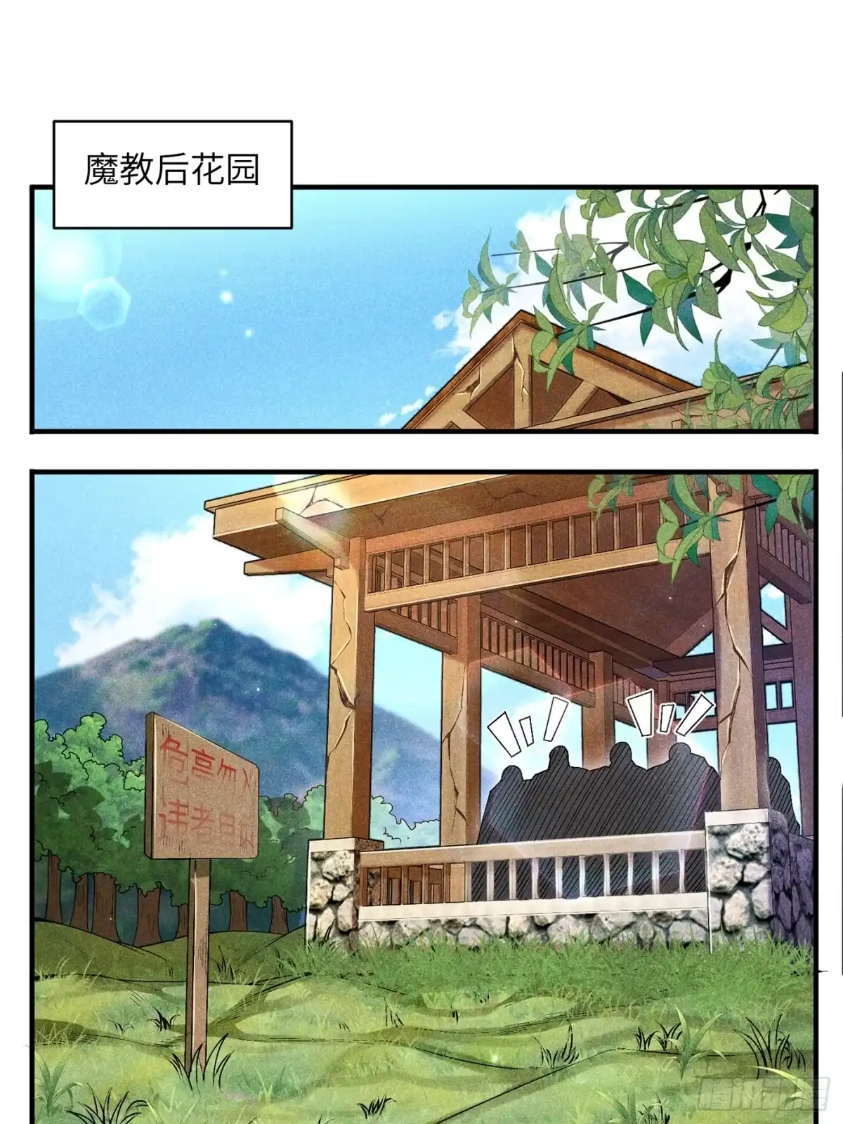《魔教少主有了守宫砂》03 这么变态真的好吗？ 第3页