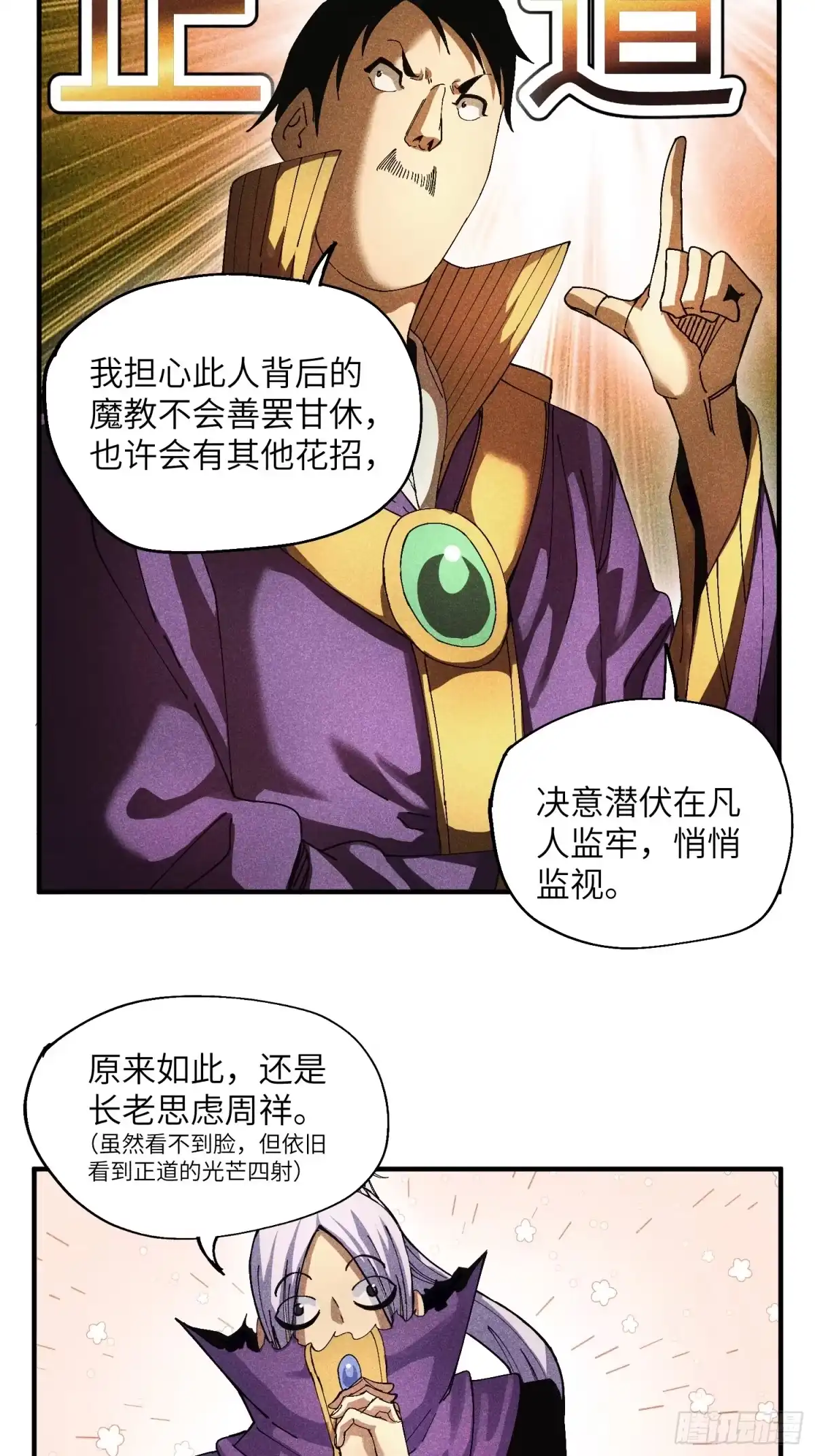 《魔教少主有了守宫砂》47 纯情少年玩得花 第28页
