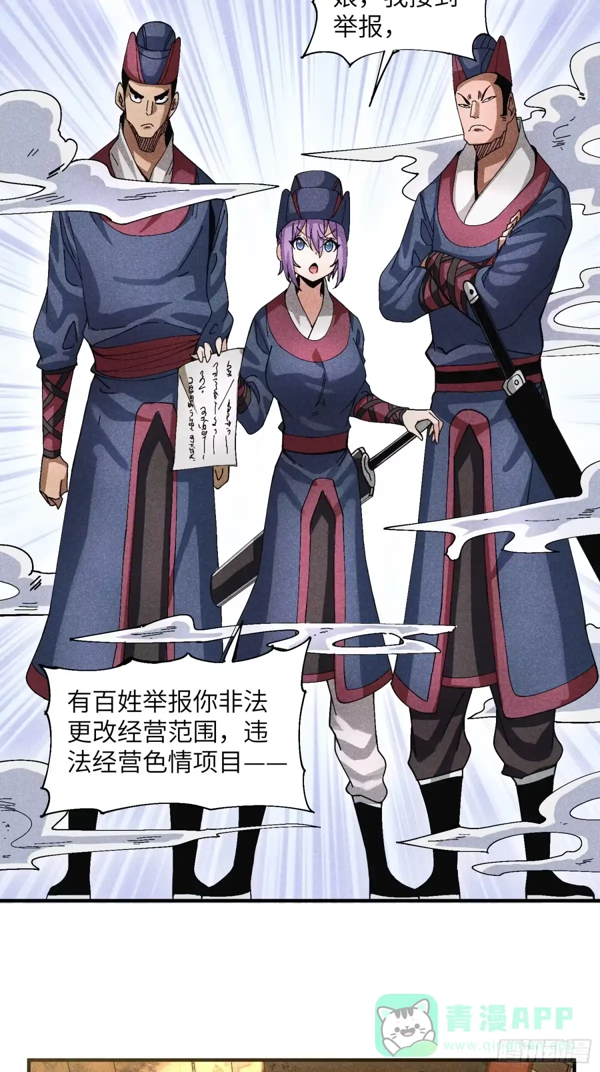 《魔教少主有了守宫砂》47 纯情少年玩得花 第16页